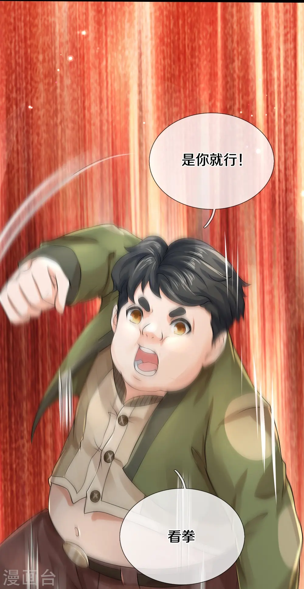 第48话 新的队友 第31页