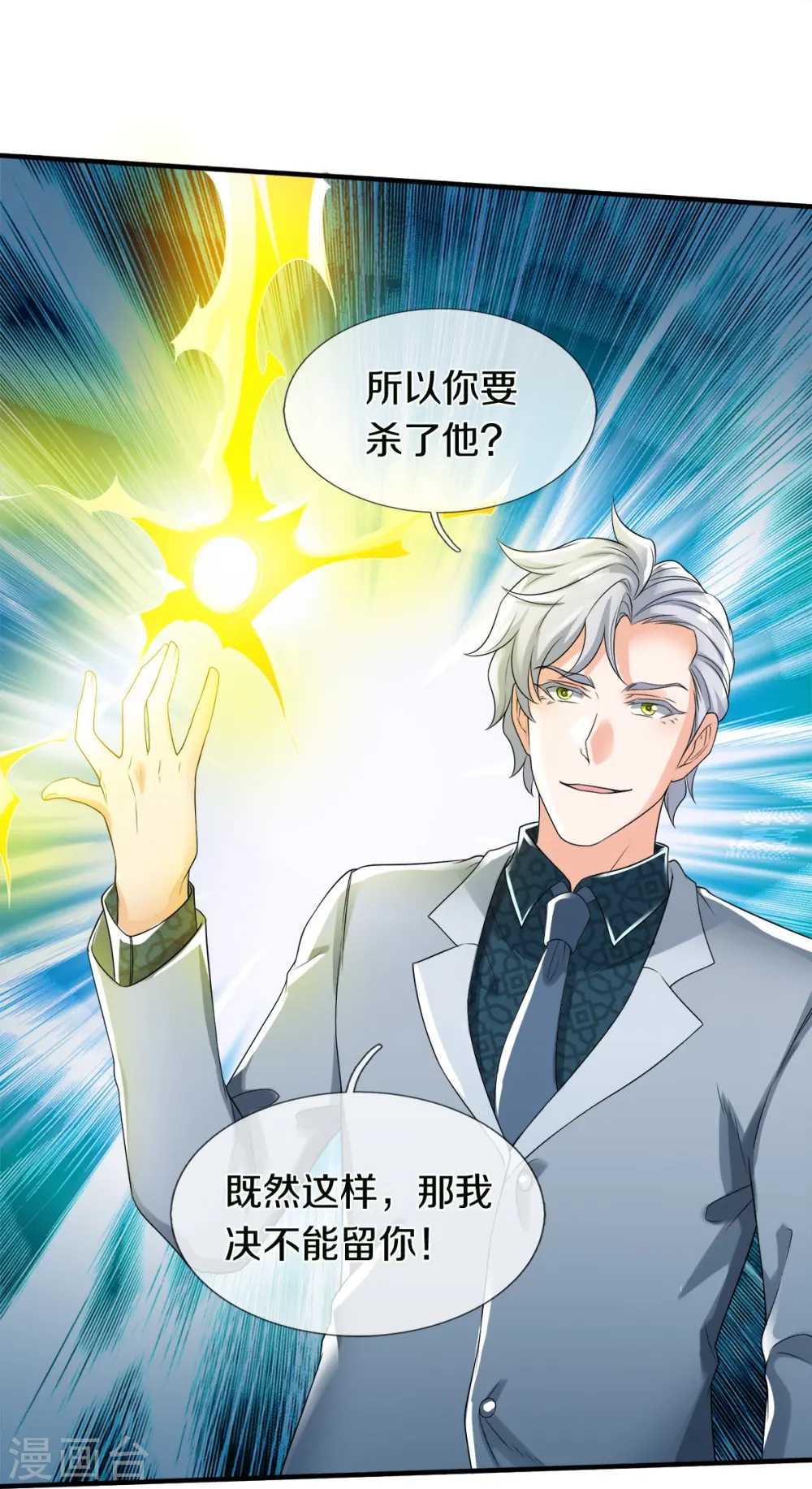 第47话 亲一下怎么了嘛 第18页