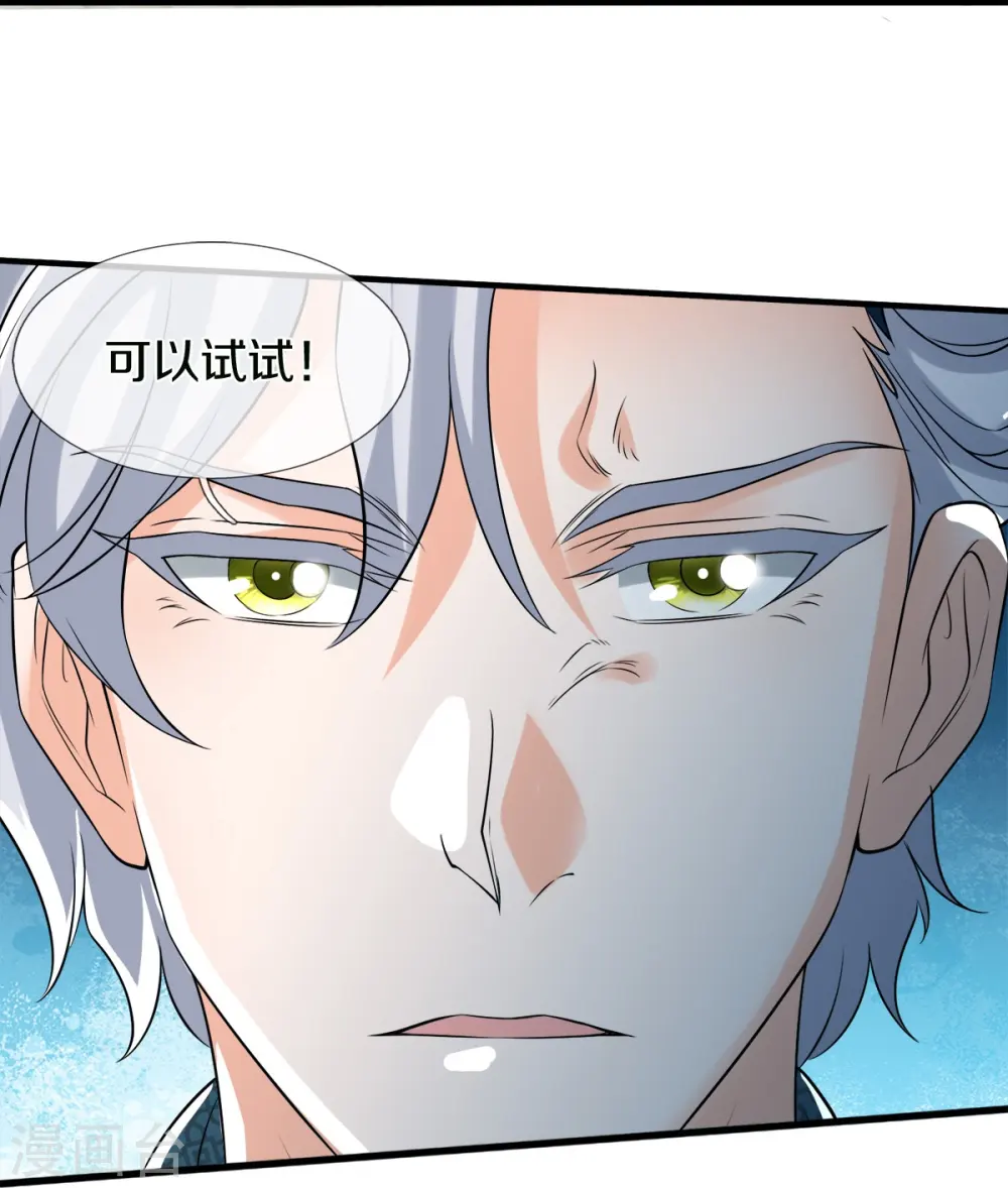 第47话 亲一下怎么了嘛 第20页