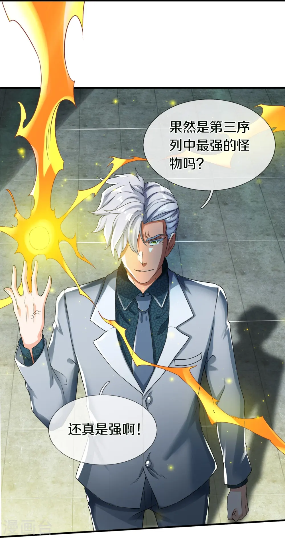 第47话 亲一下怎么了嘛 第23页