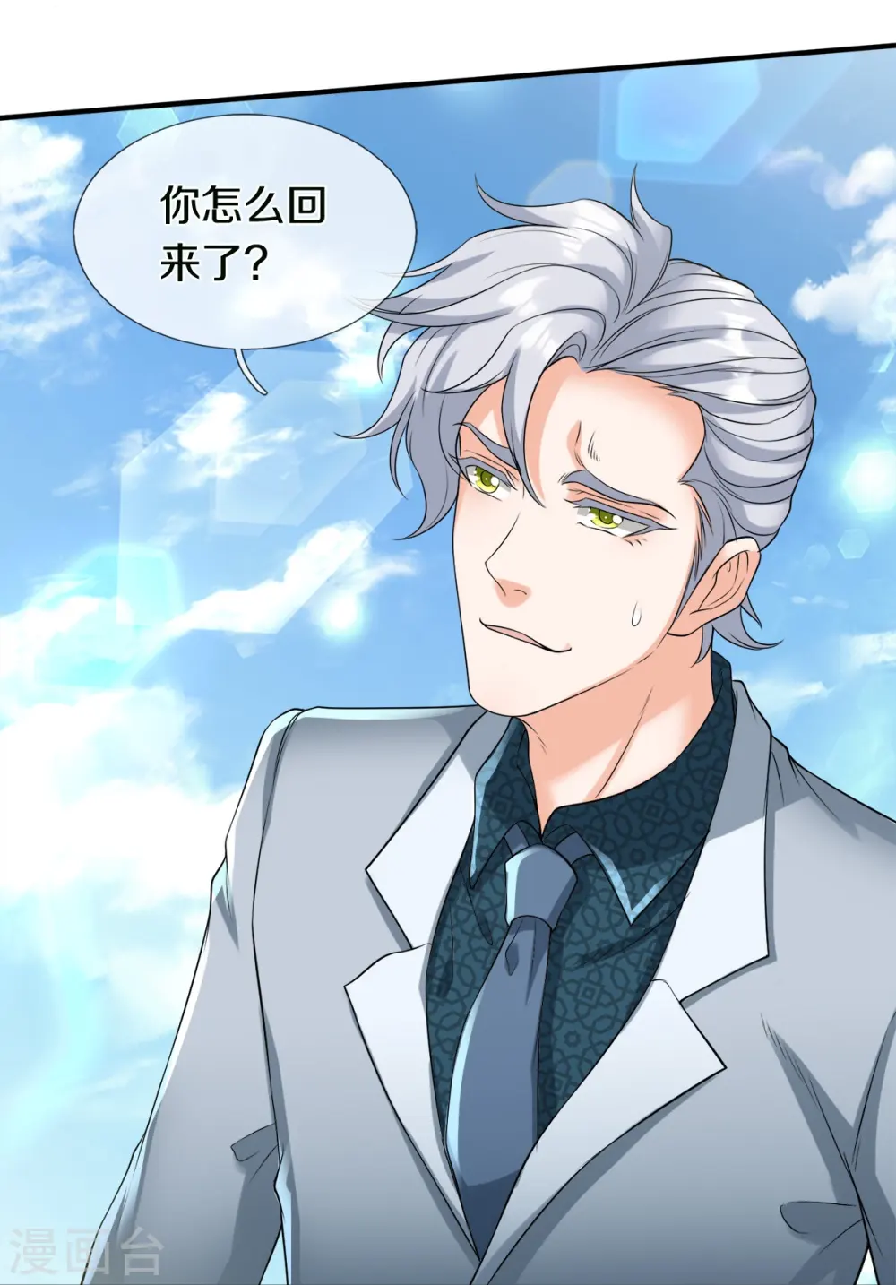 第47话 亲一下怎么了嘛 第29页