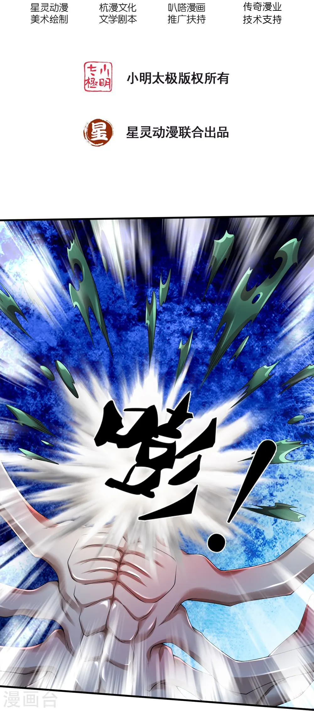 第46话 虎哥，再见！ 第2页