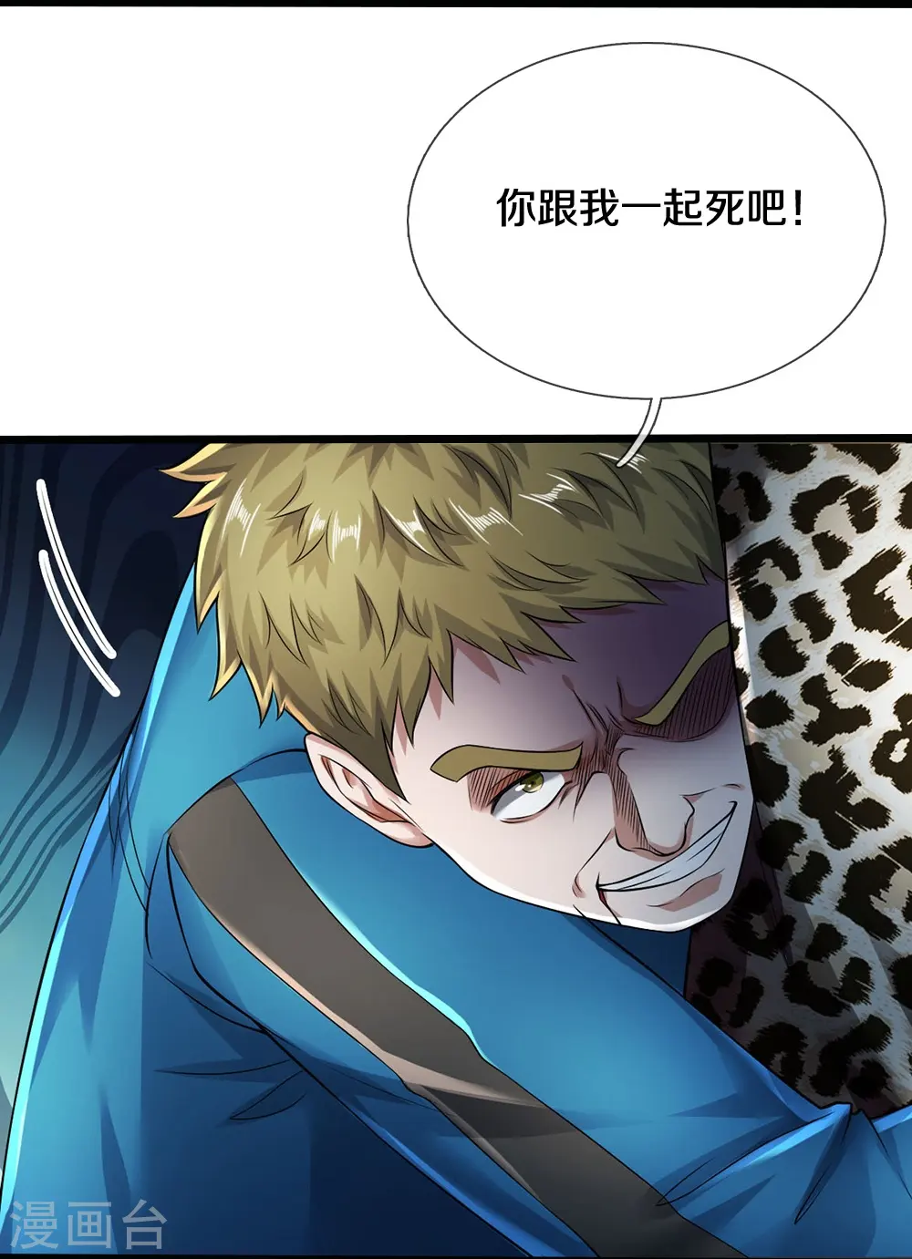 第46话 虎哥，再见！ 第23页