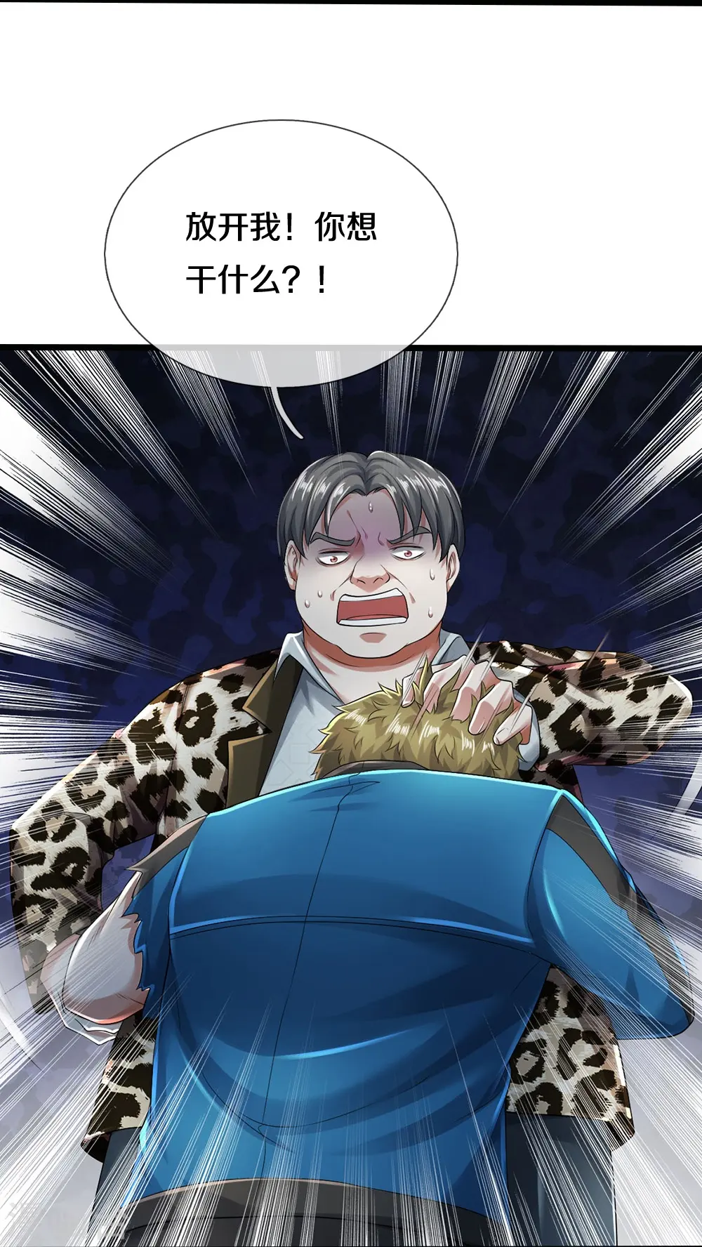 第46话 虎哥，再见！ 第24页