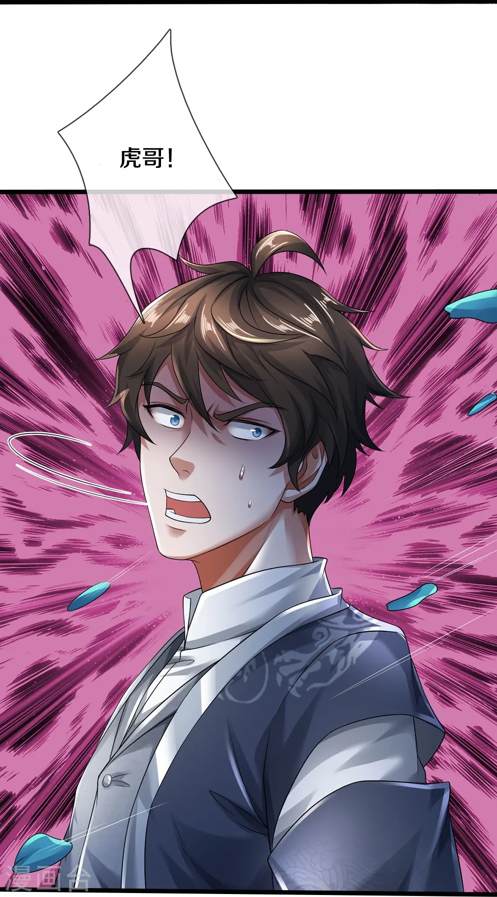 第46话 虎哥，再见！ 第31页