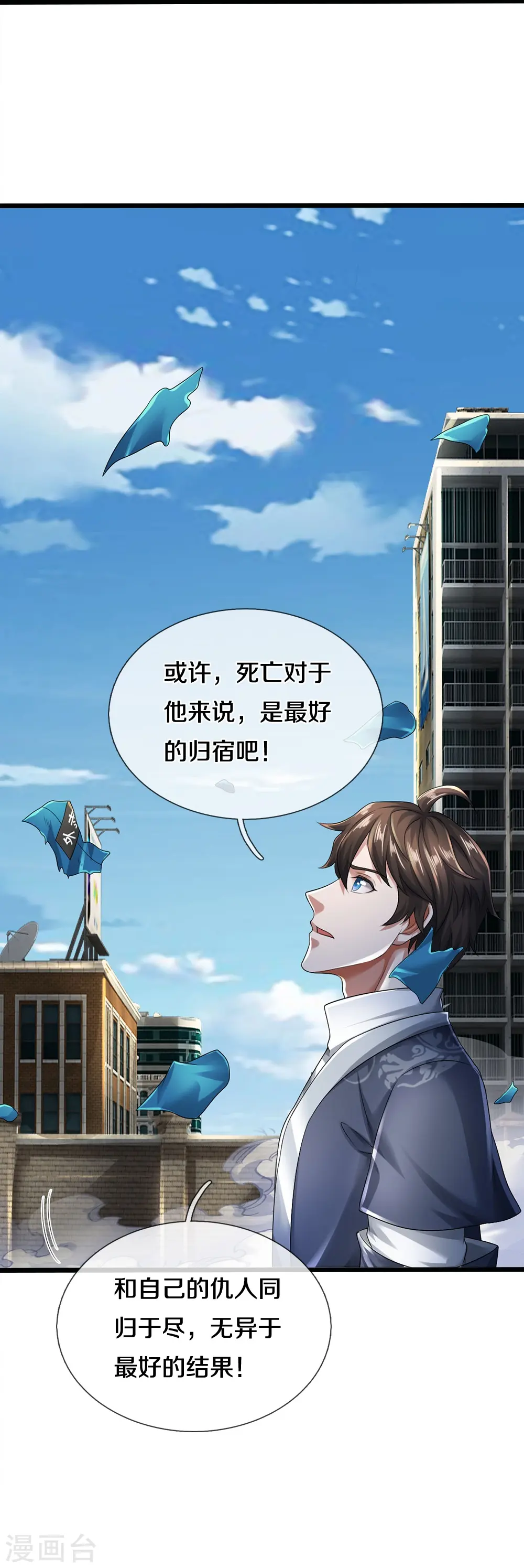 第46话 虎哥，再见！ 第33页
