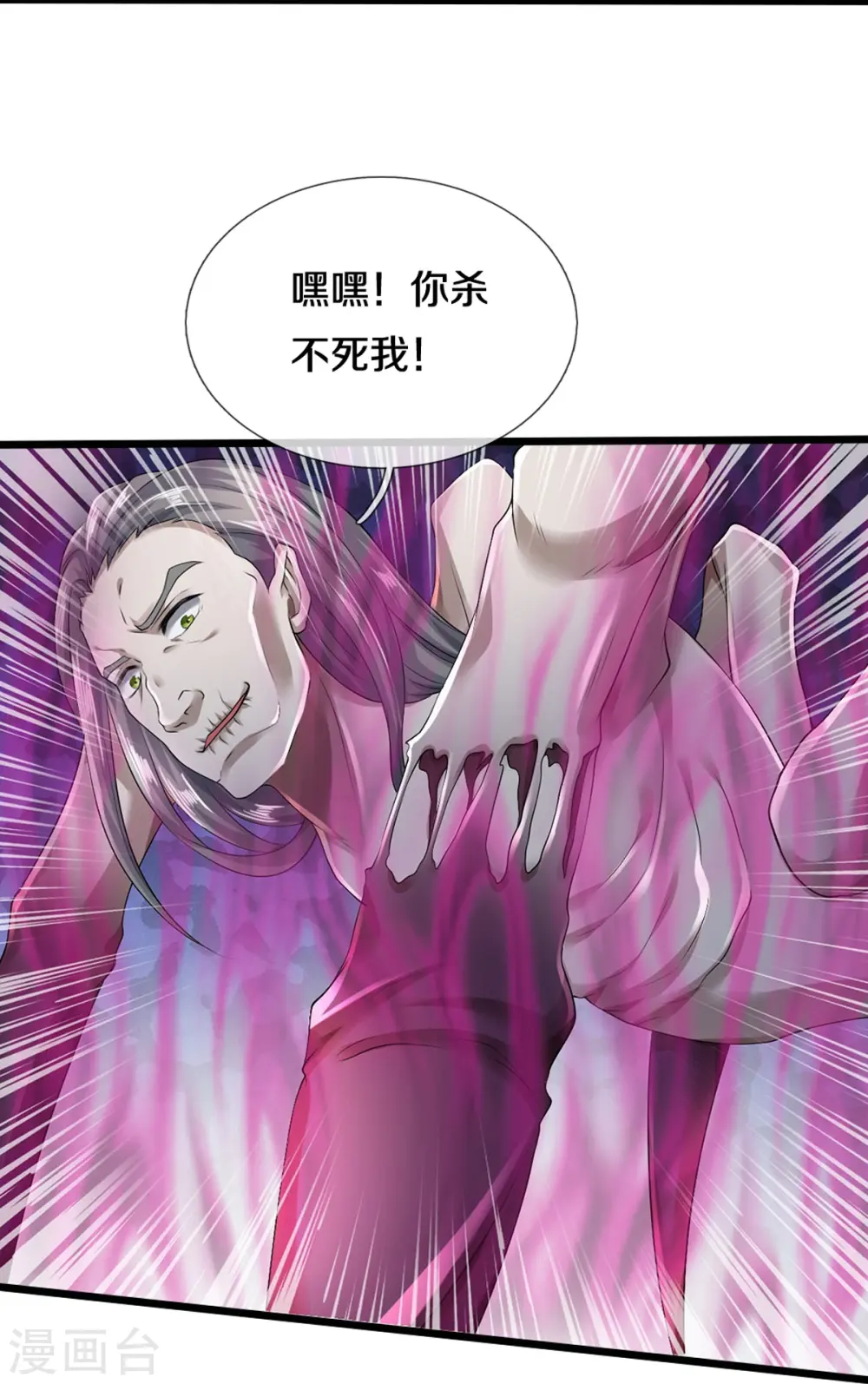 第45话 抓住你了 第4页