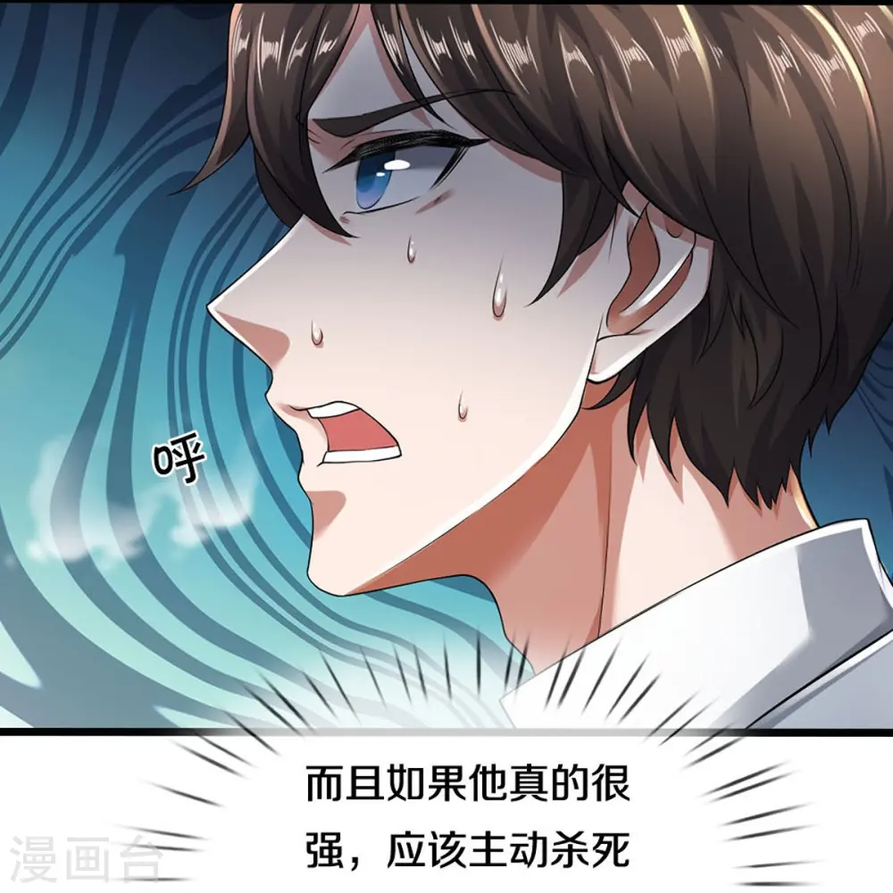 第45话 抓住你了 第11页
