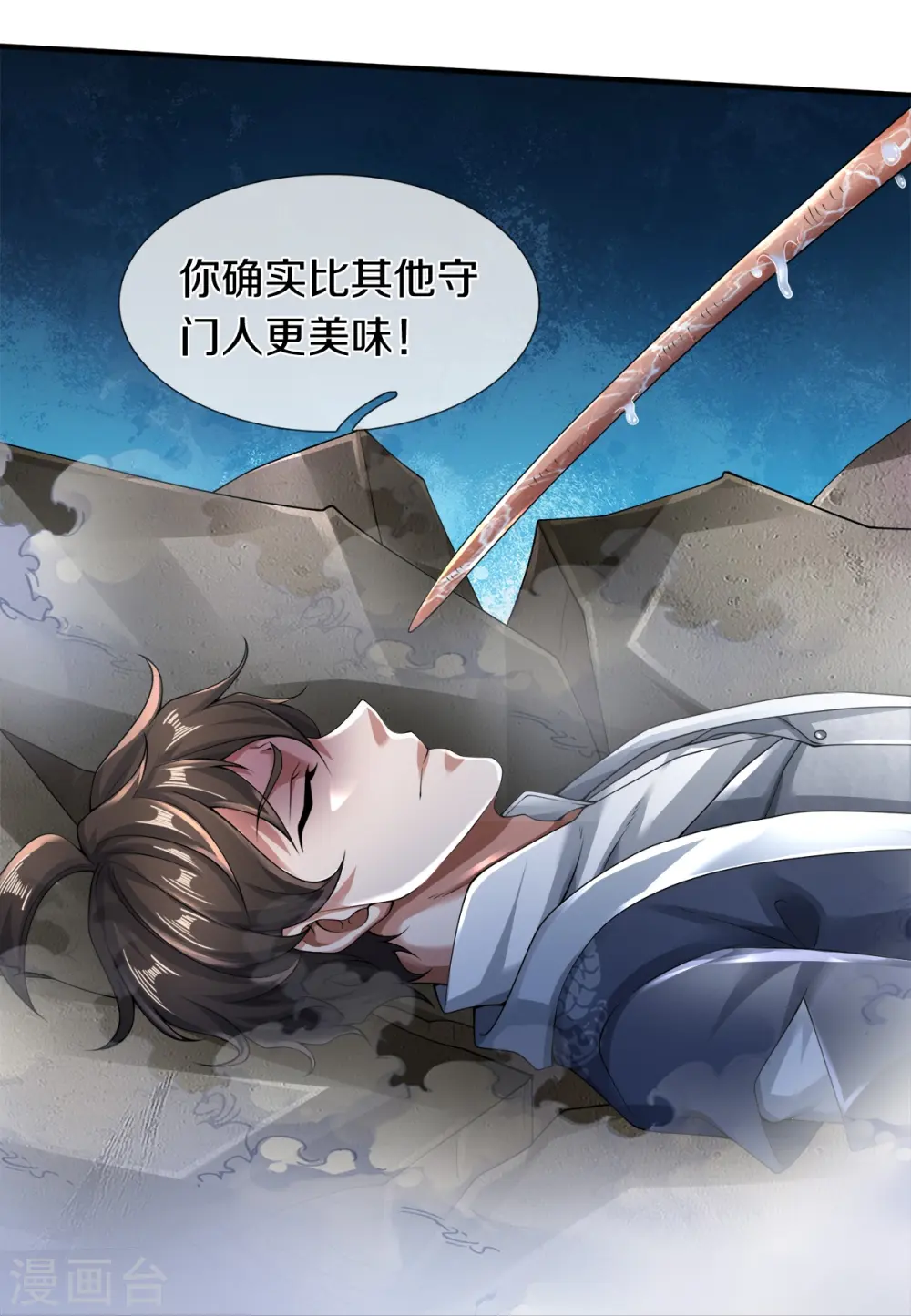 第45话 抓住你了 第25页