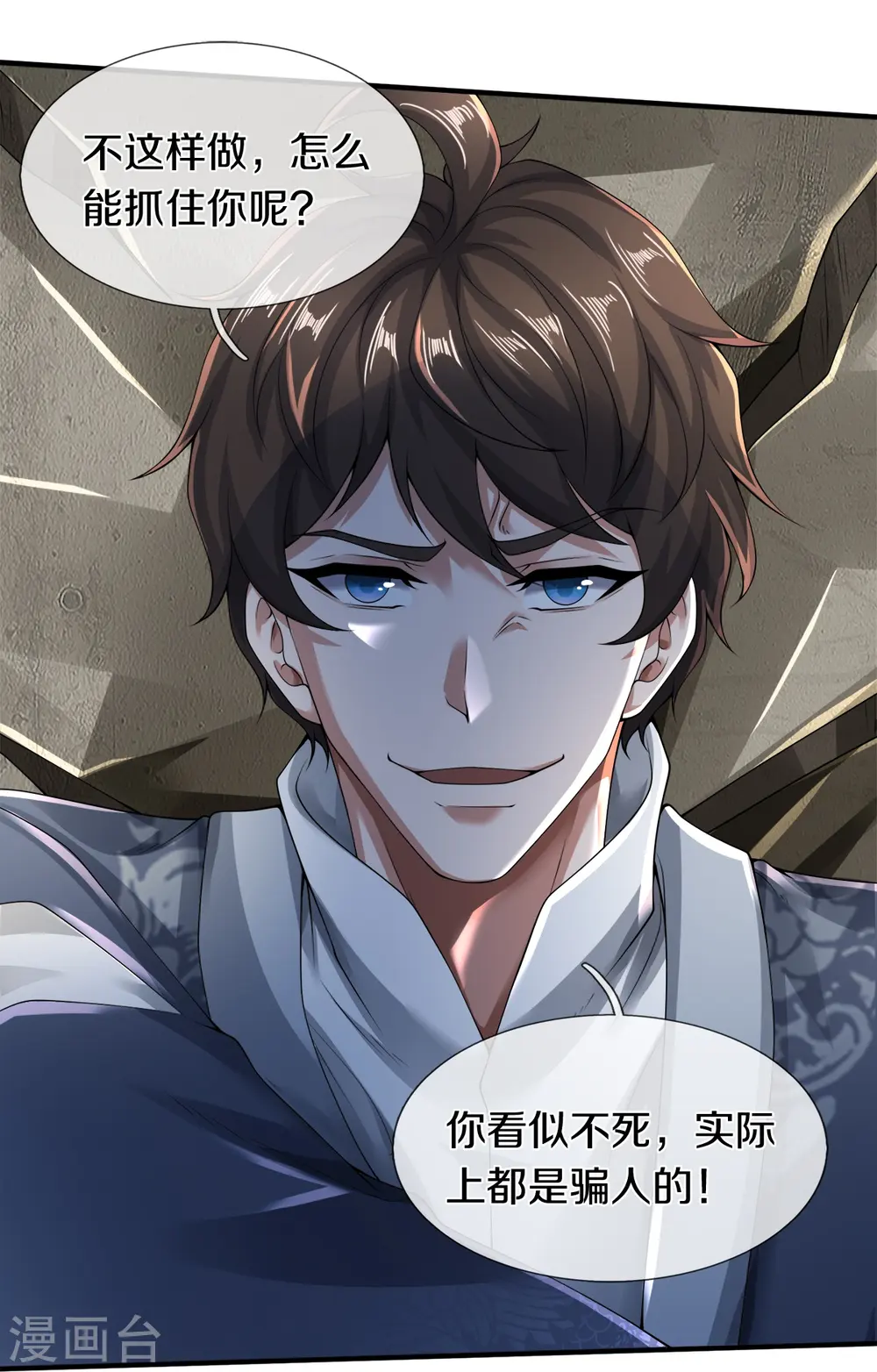 第45话 抓住你了 第28页