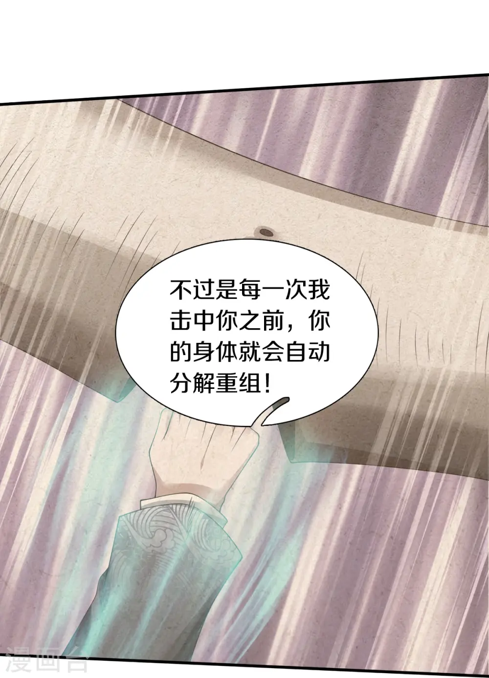第45话 抓住你了 第29页