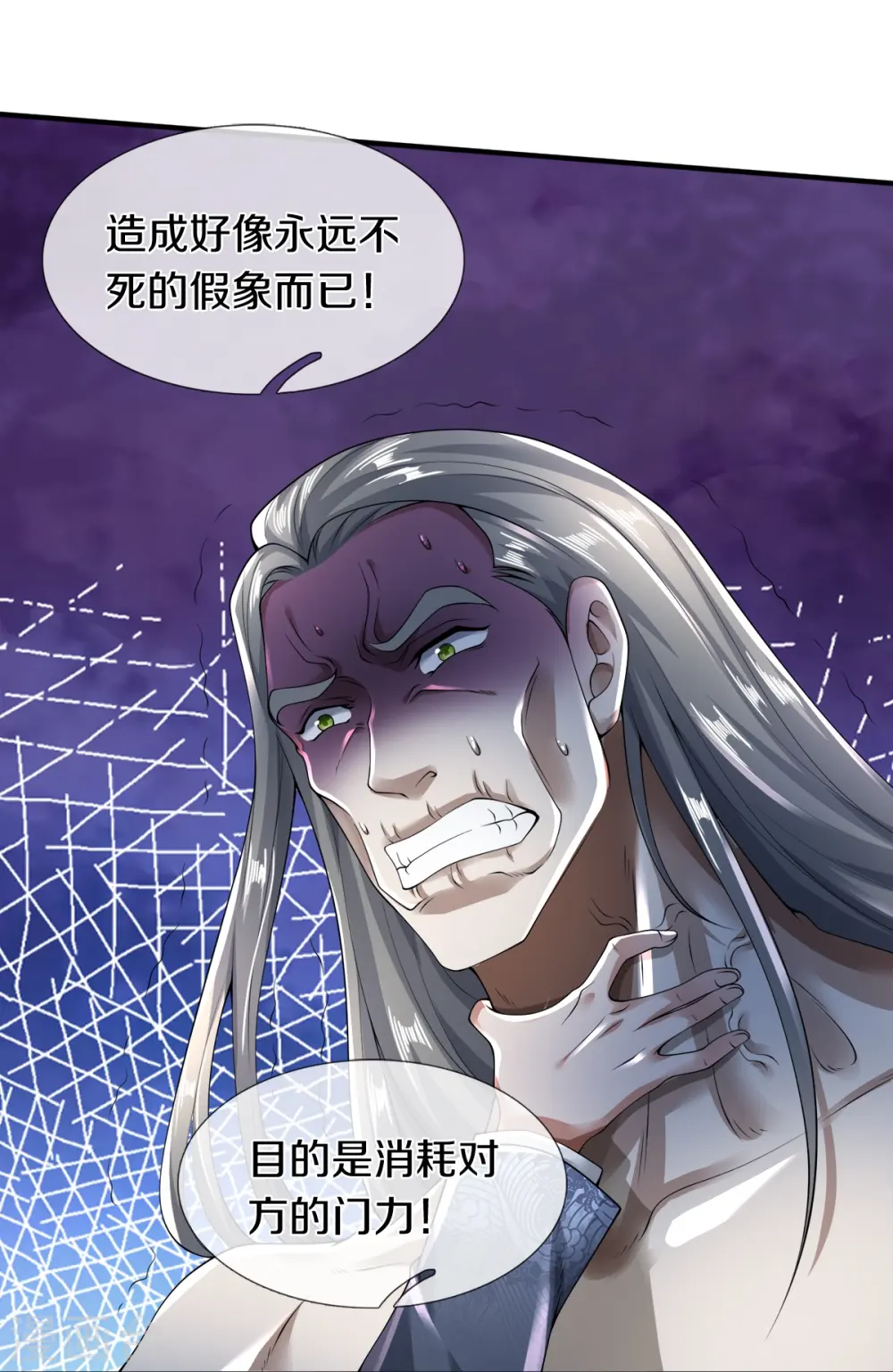 第45话 抓住你了 第30页