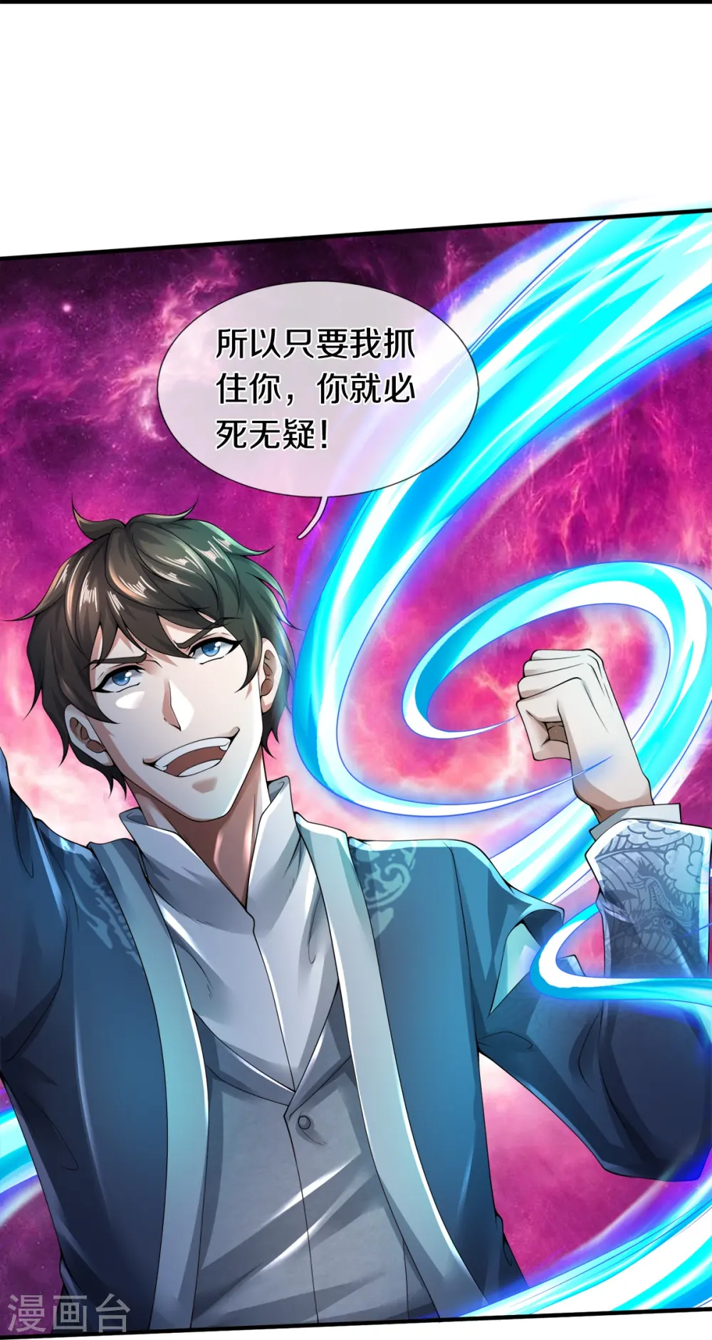 第45话 抓住你了 第31页