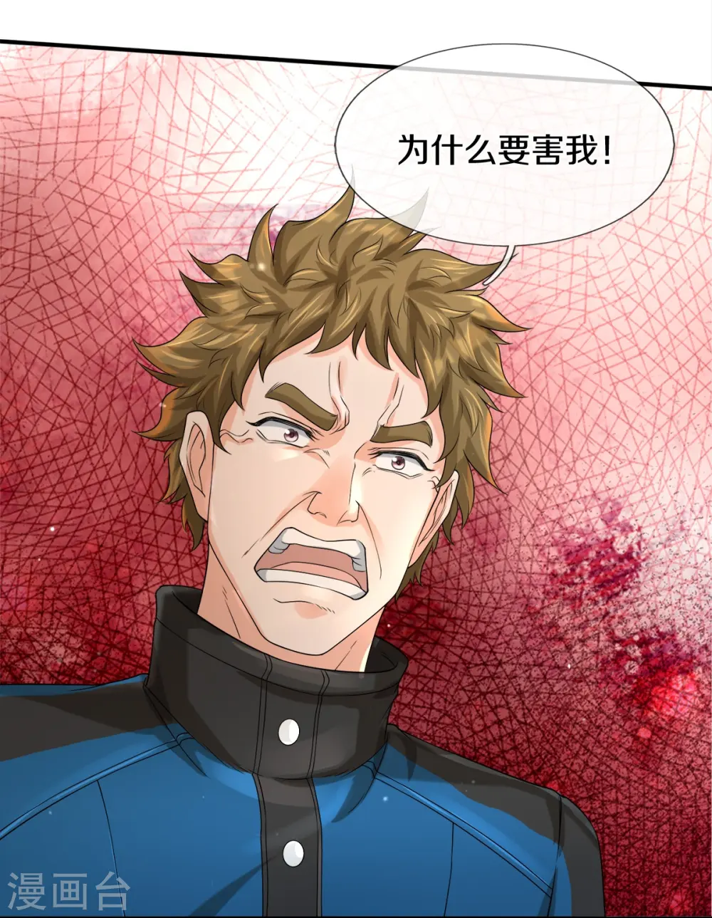 第44话 致命错误 第13页