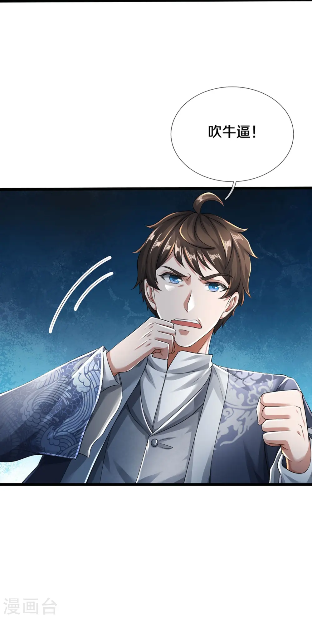 第44话 致命错误 第31页