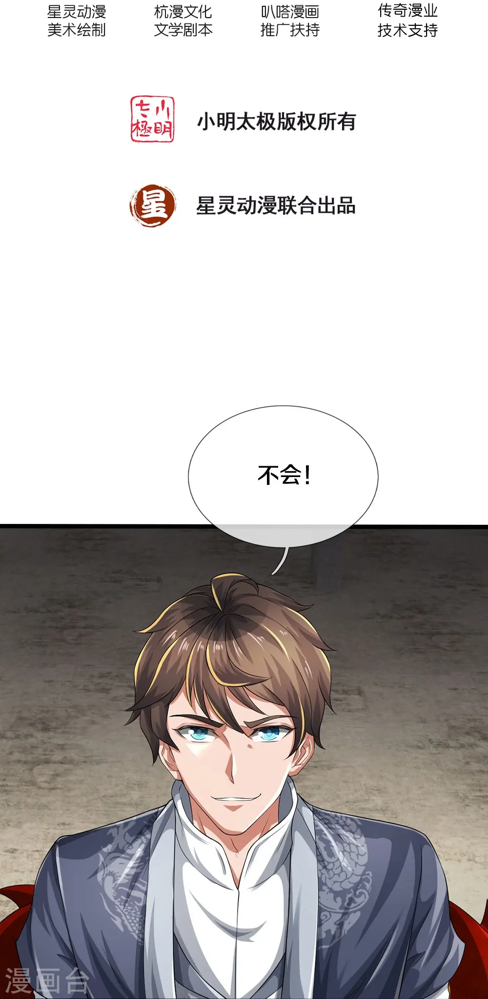 第43话 背后的异灵 第2页