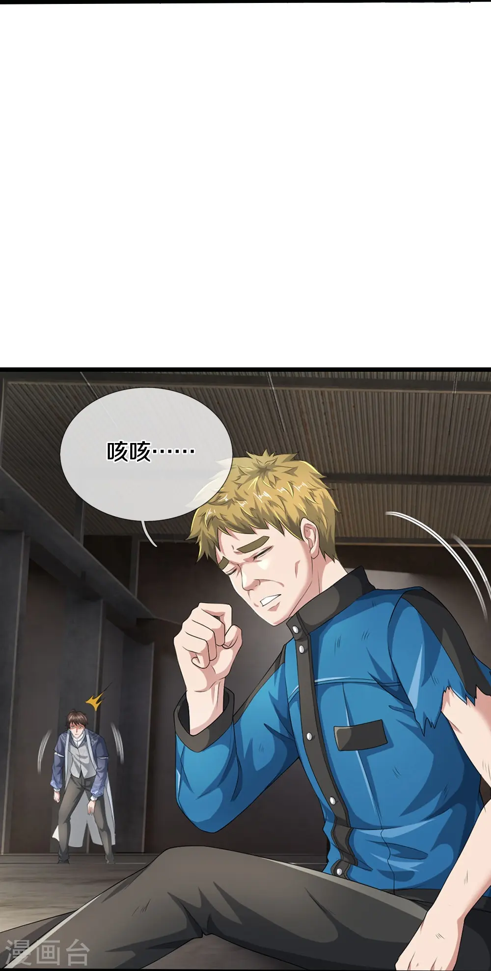 第43话 背后的异灵 第16页