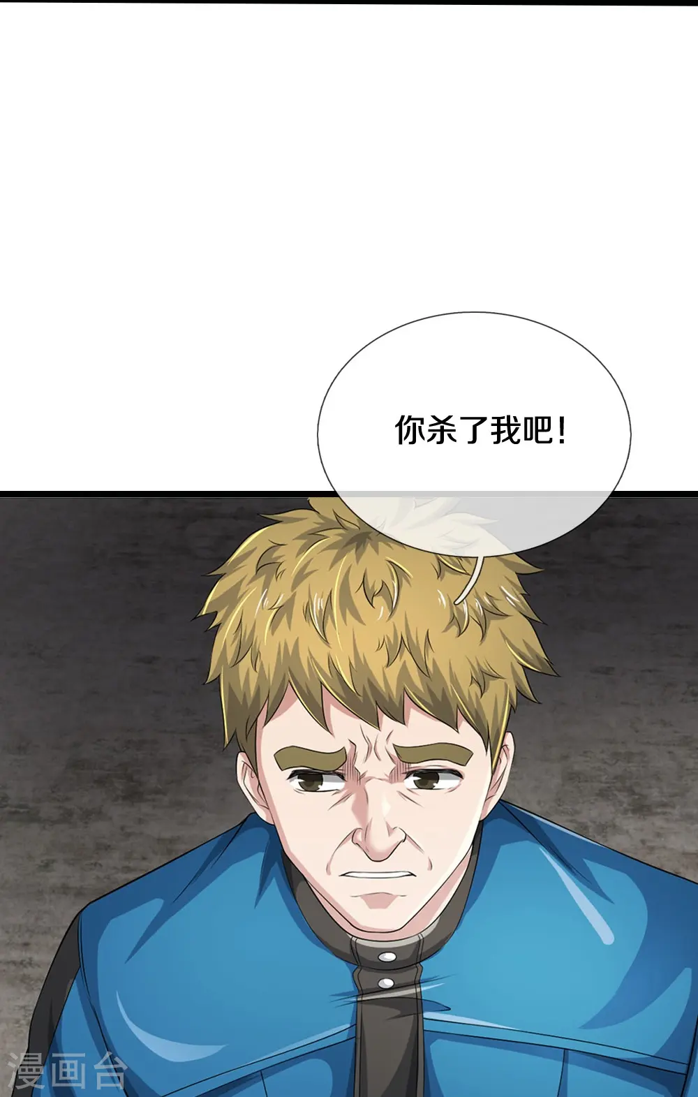 第43话 背后的异灵 第17页
