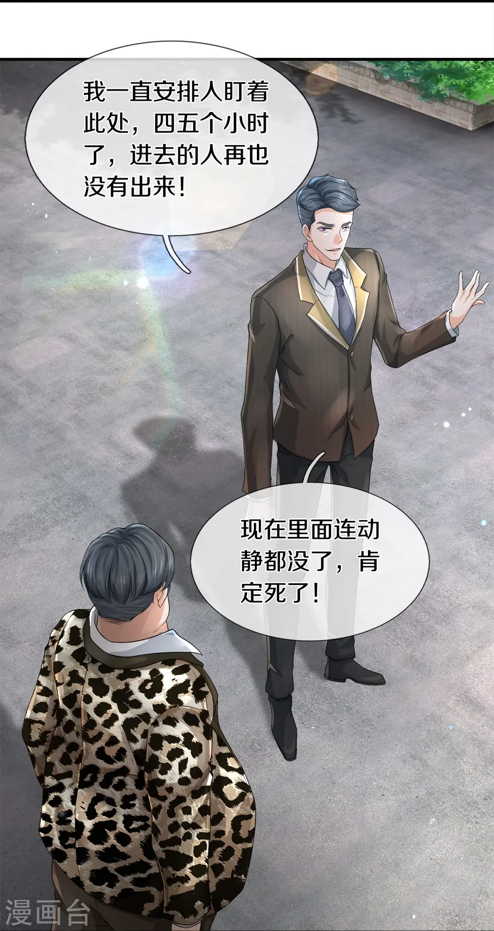 第43话 背后的异灵 第28页