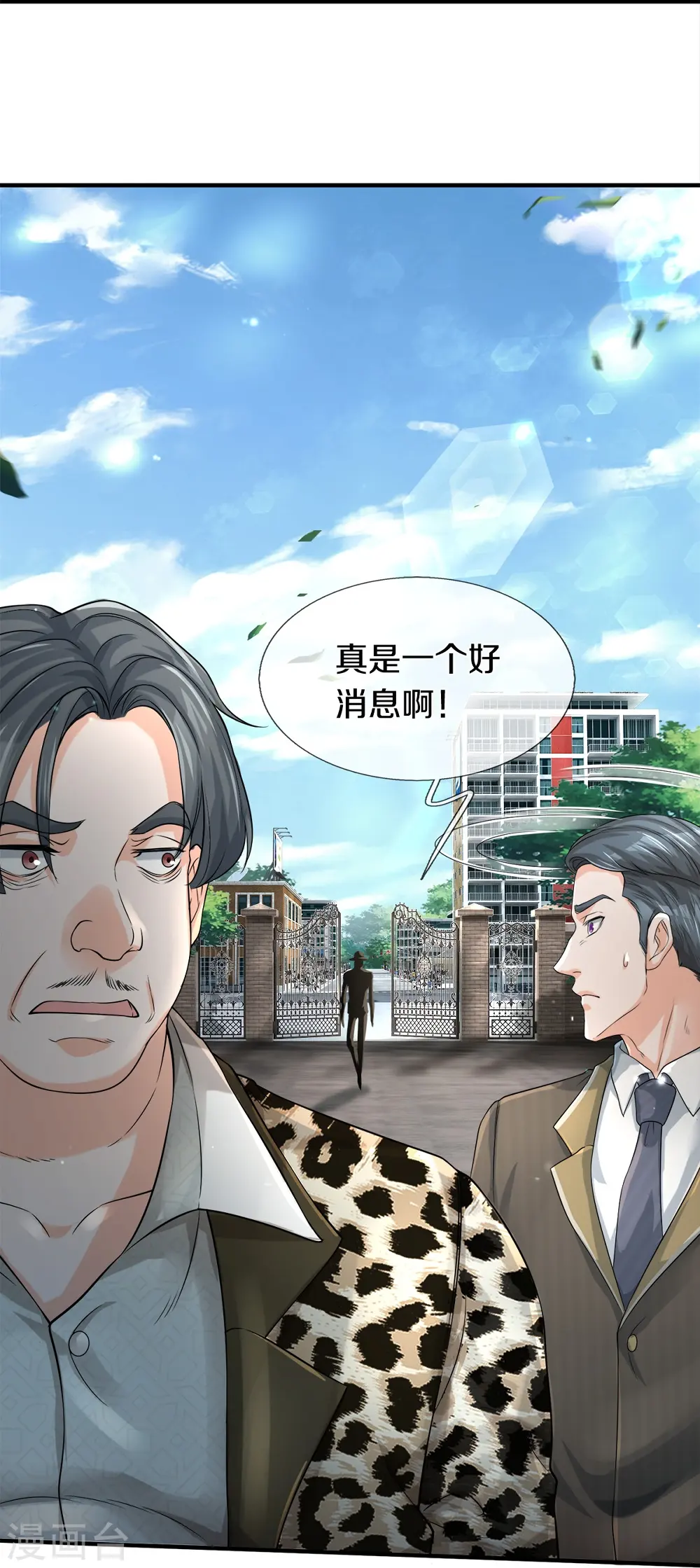 第43话 背后的异灵 第29页