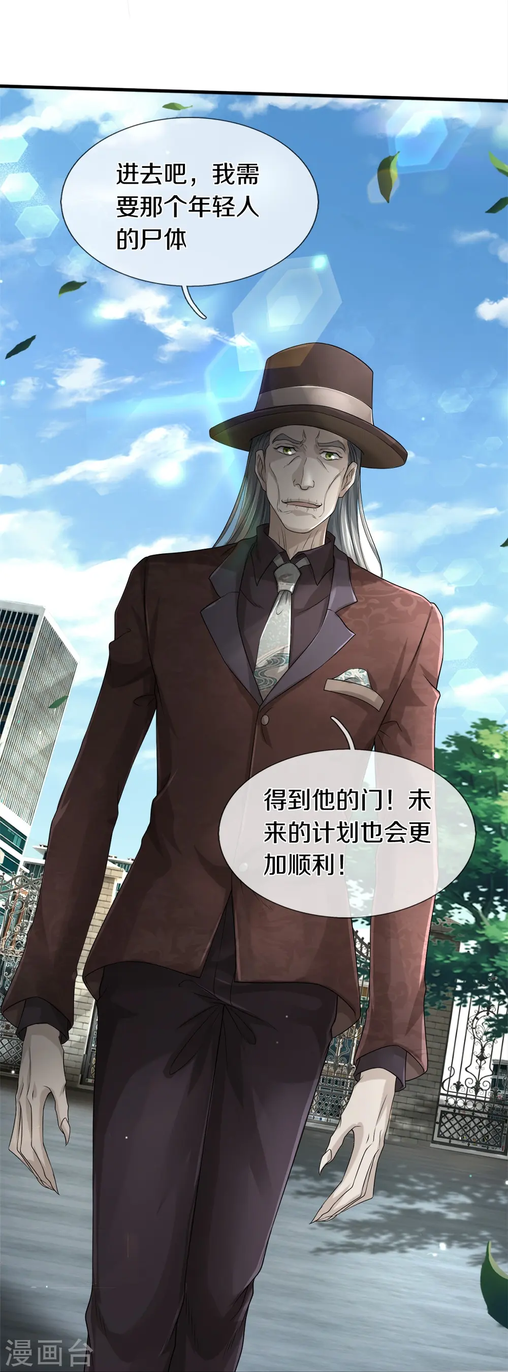 第43话 背后的异灵 第32页