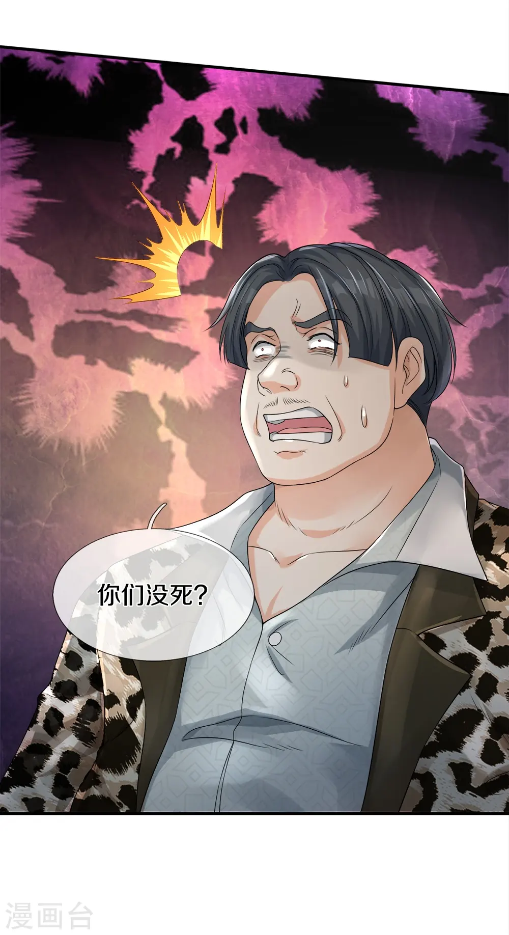 第43话 背后的异灵 第35页