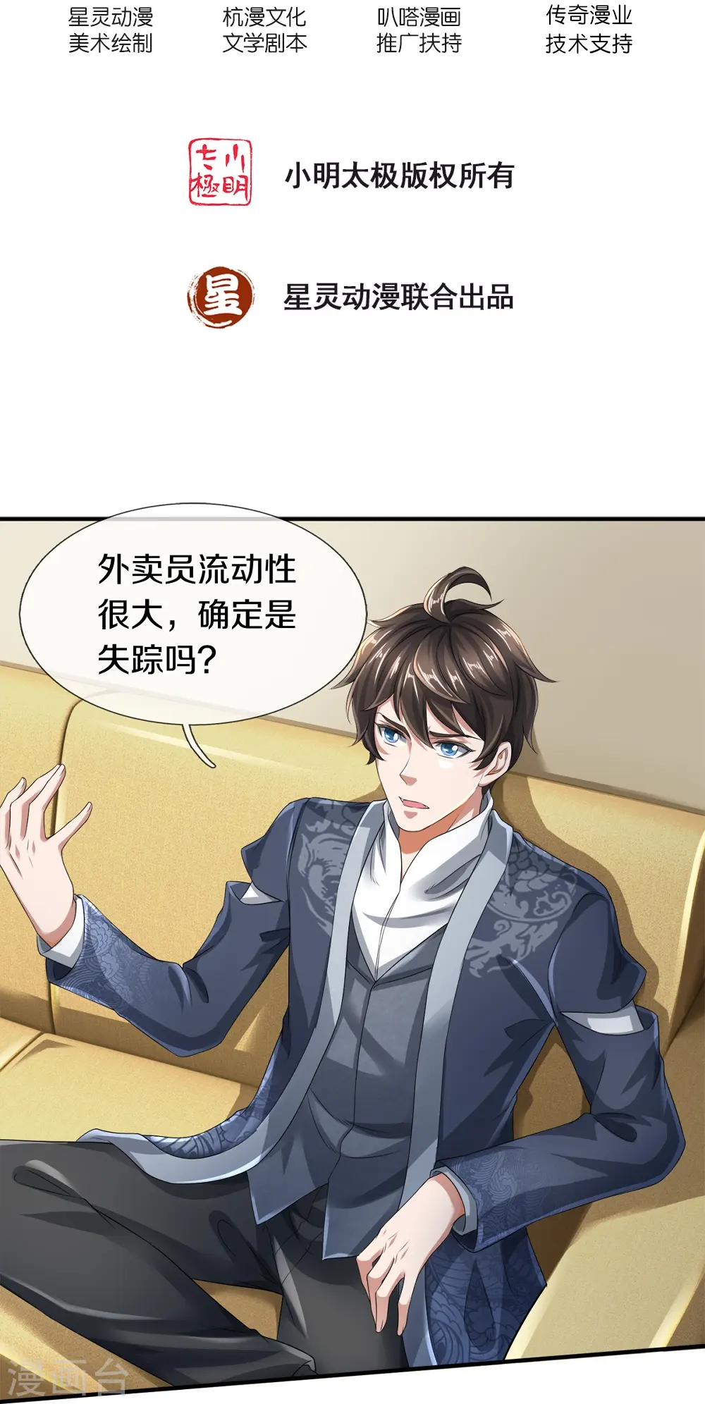 第35话 血线追踪 第2页