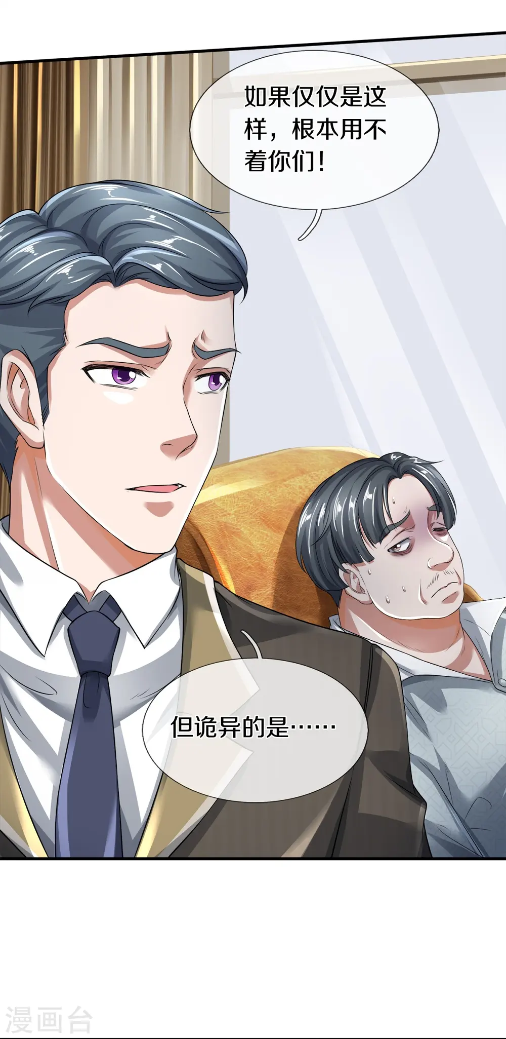 第35话 血线追踪 第3页