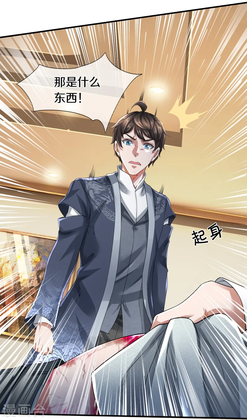 第35话 血线追踪 第6页