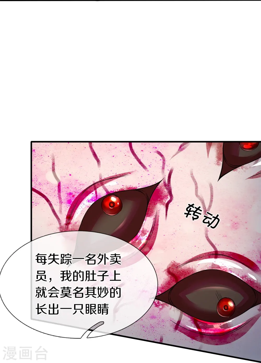 第35话 血线追踪 第8页