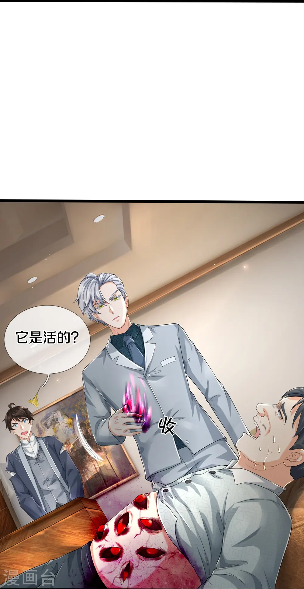 第35话 血线追踪 第14页