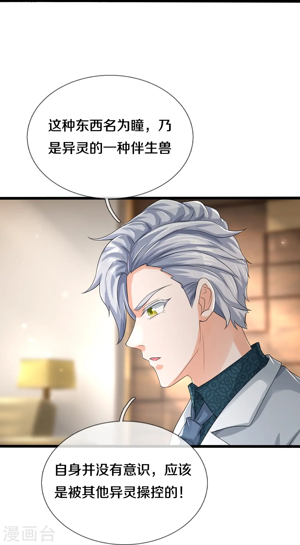 第35话 血线追踪 第15页
