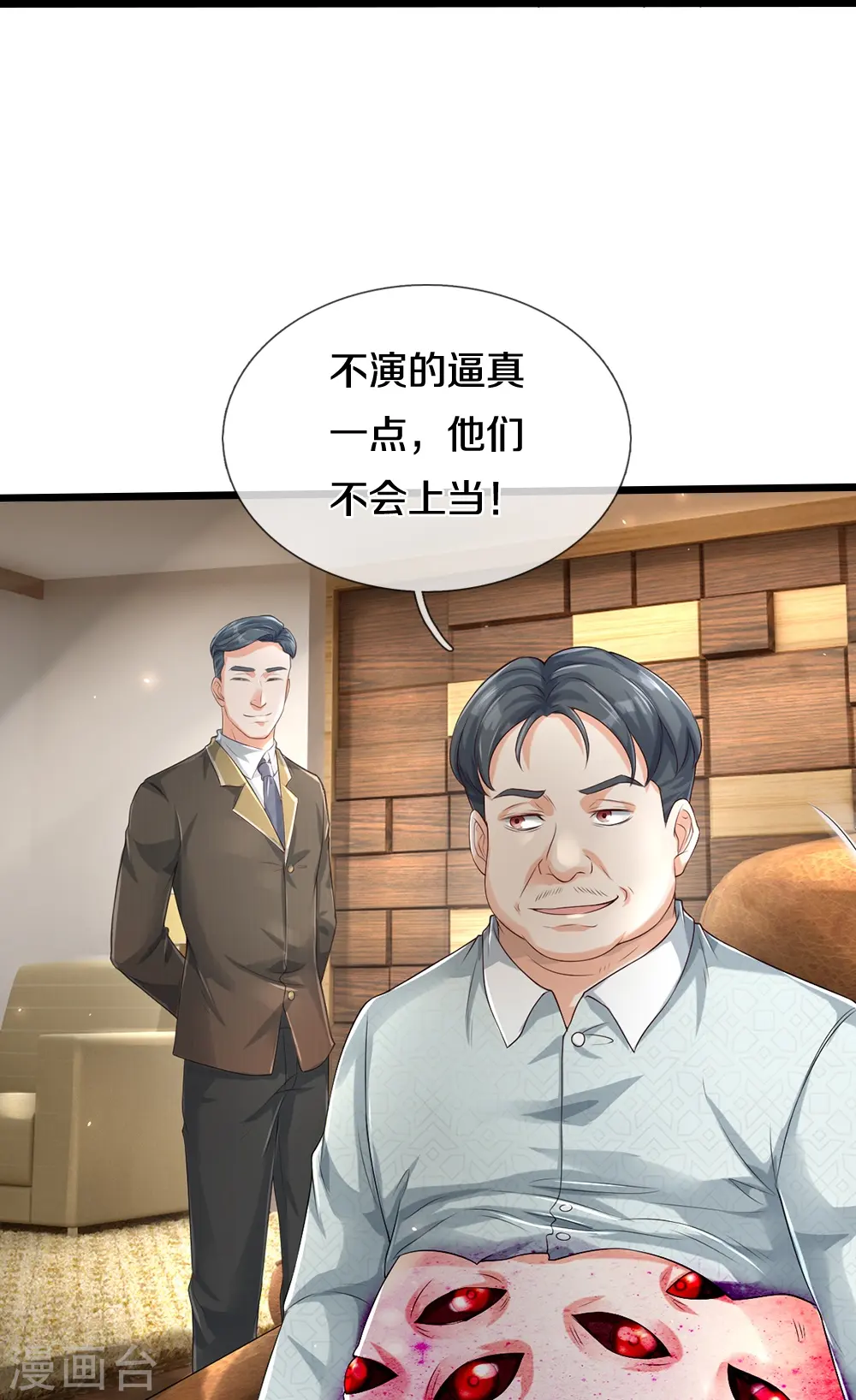 第35话 血线追踪 第31页