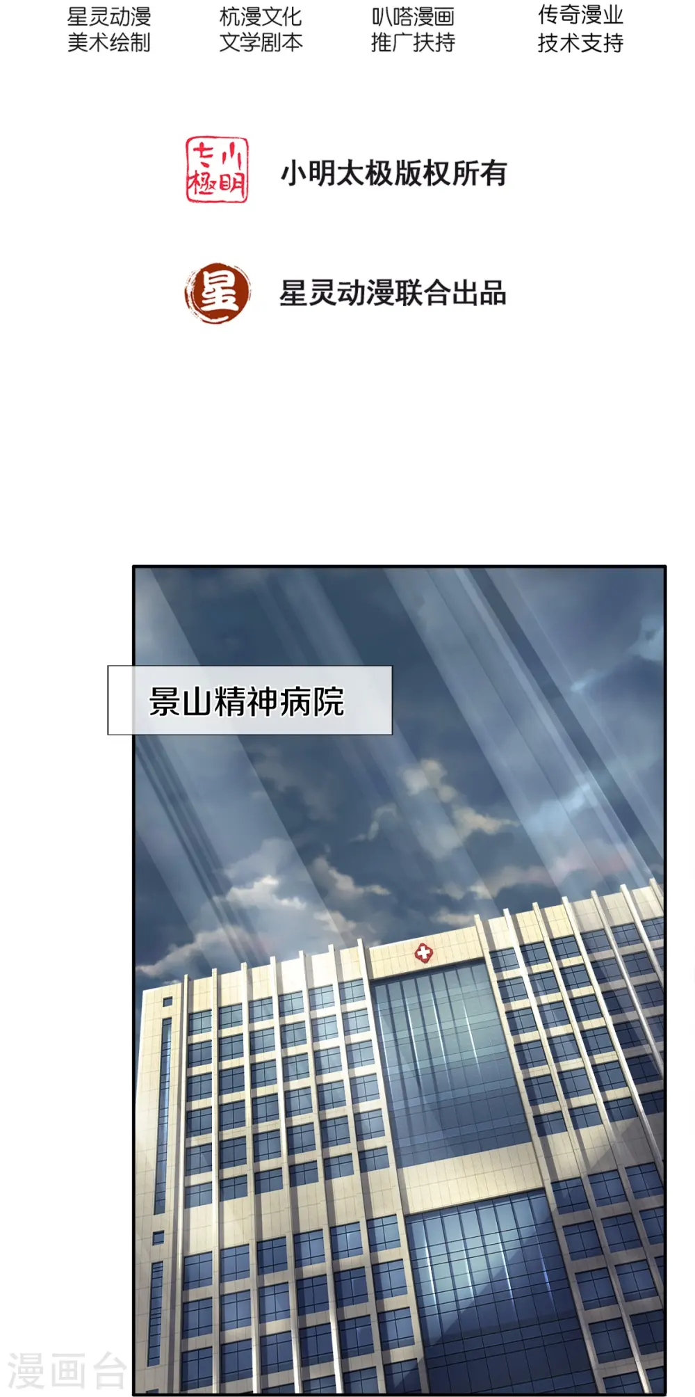 第34话 新任务 第2页