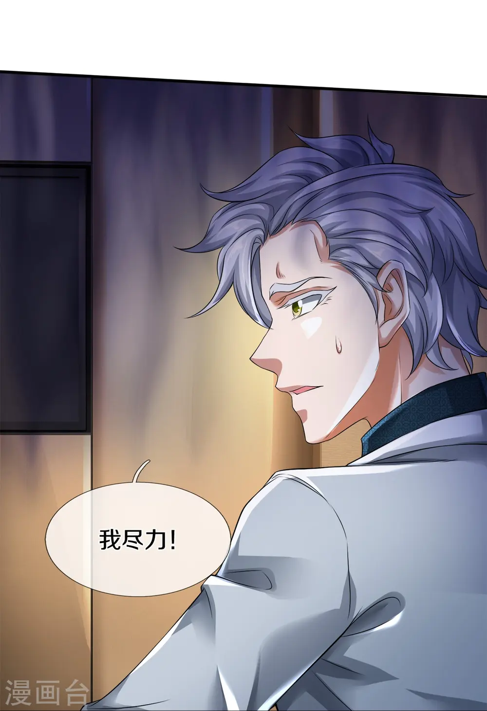 第34话 新任务 第6页
