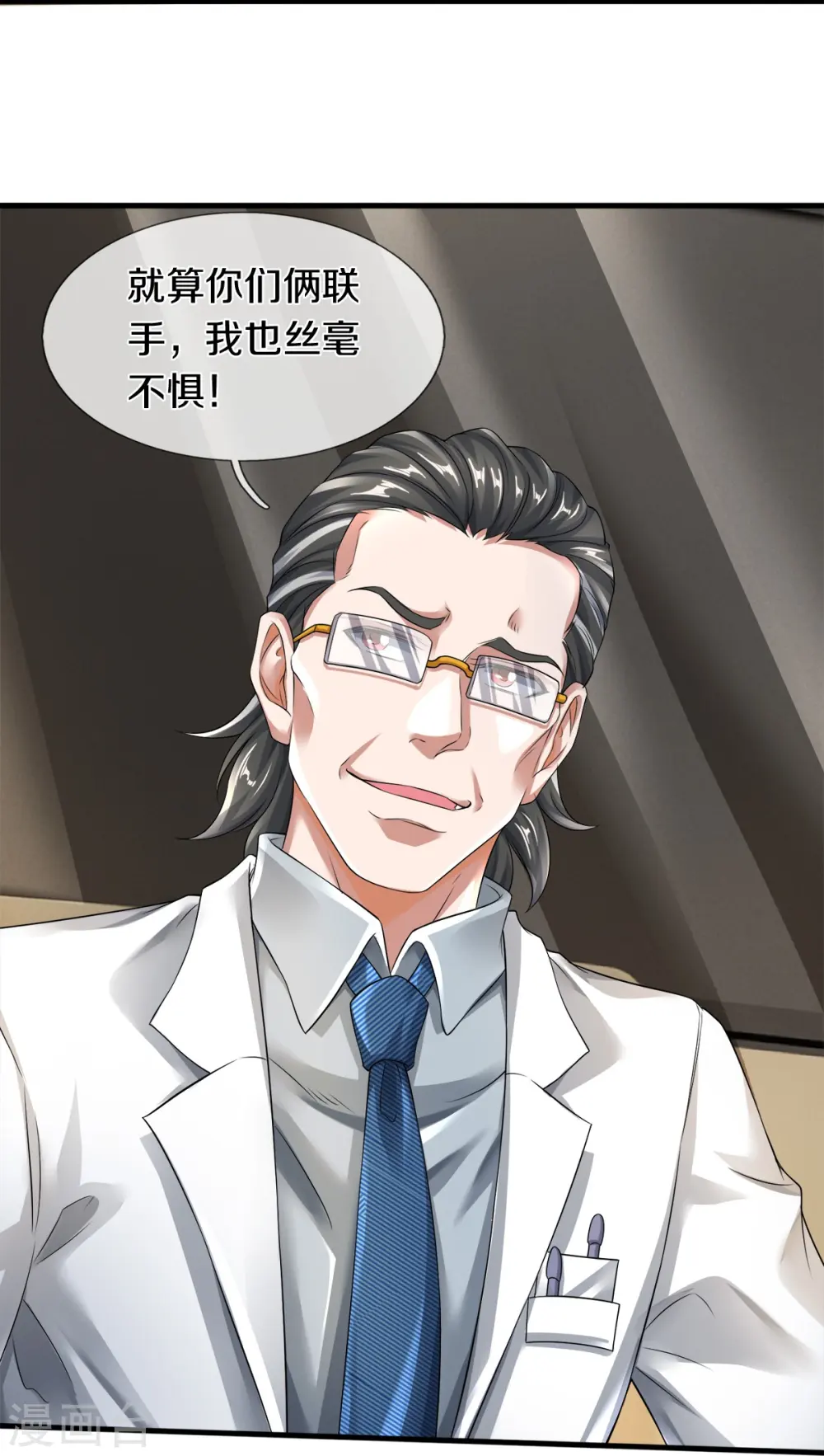 第34话 新任务 第7页