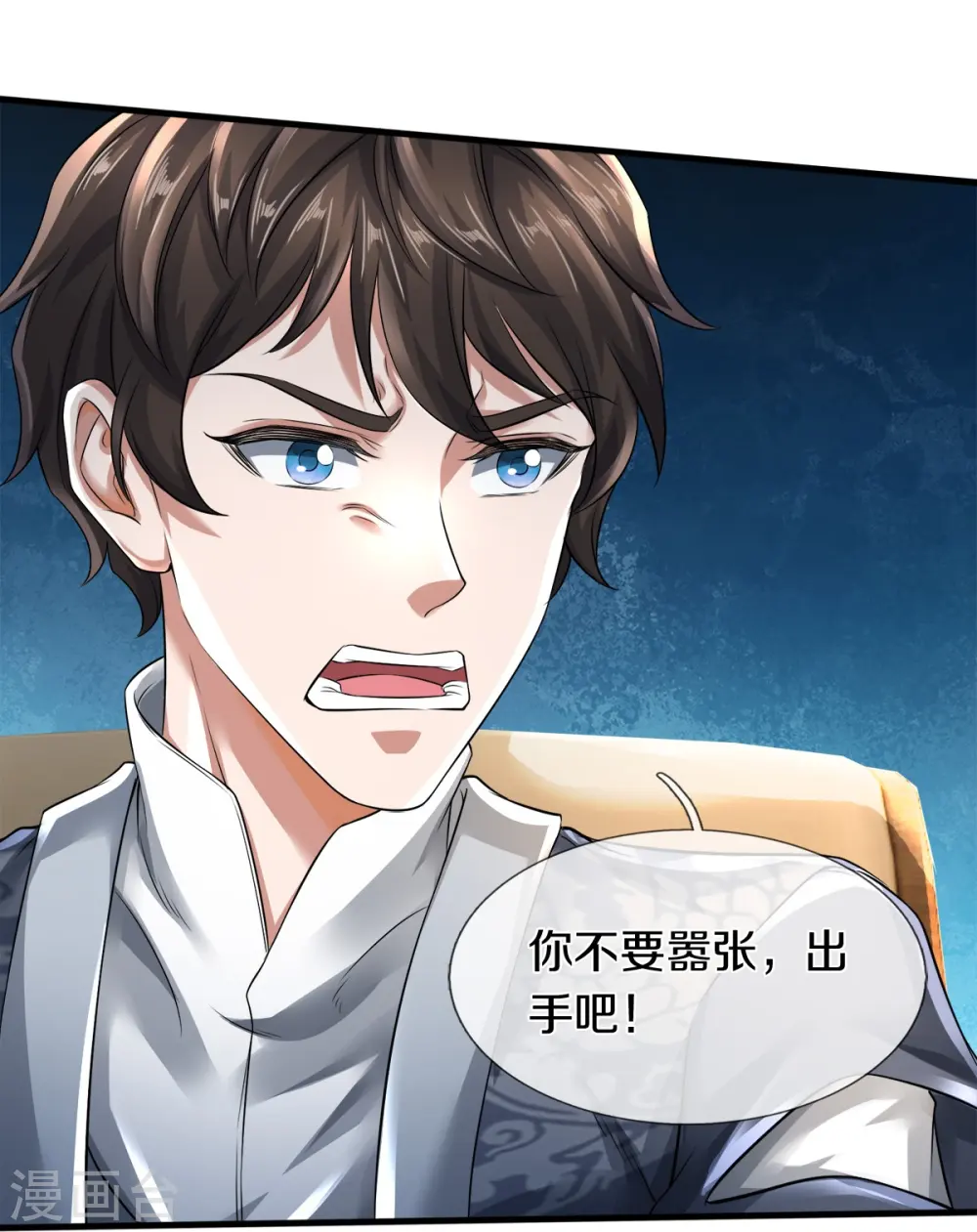 第34话 新任务 第8页