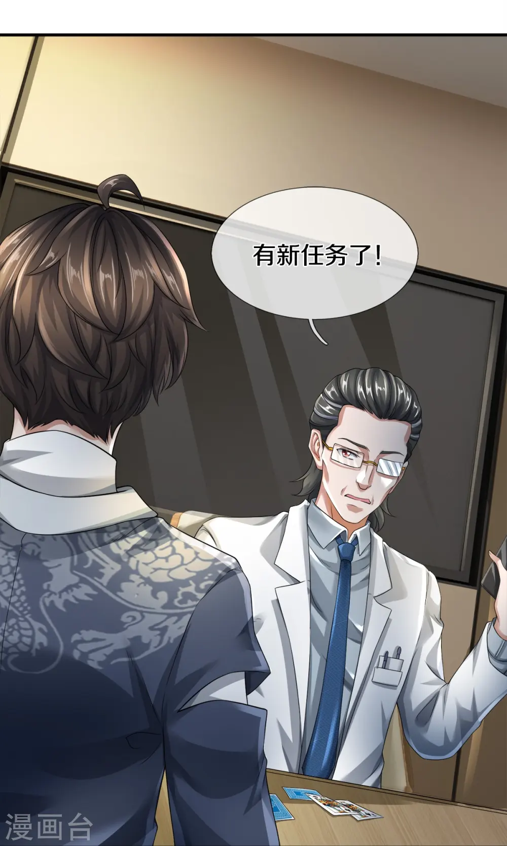 第34话 新任务 第16页