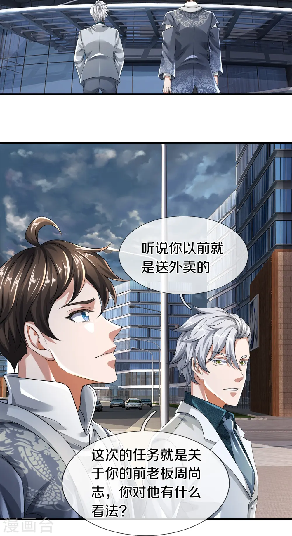 第34话 新任务 第18页