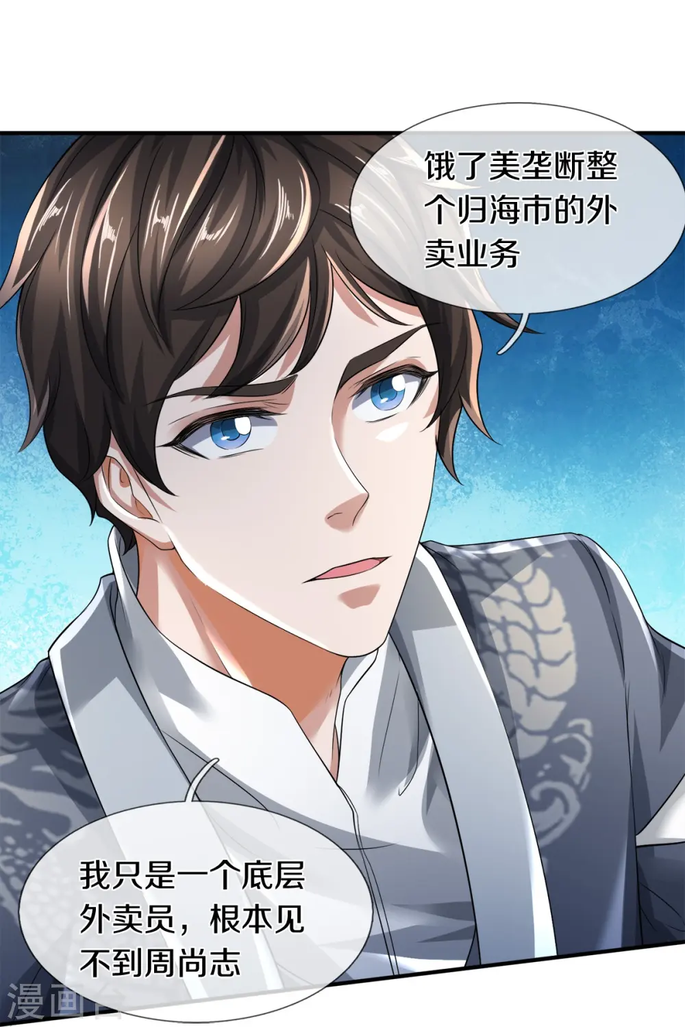 第34话 新任务 第19页