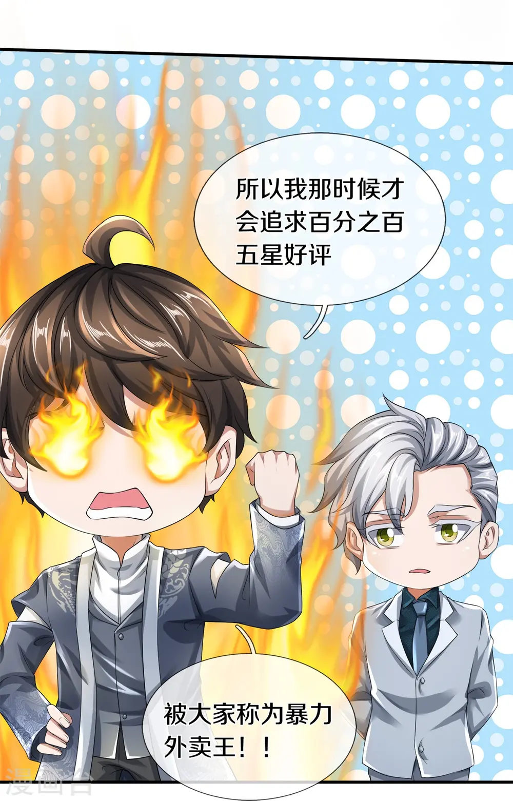 第34话 新任务 第21页