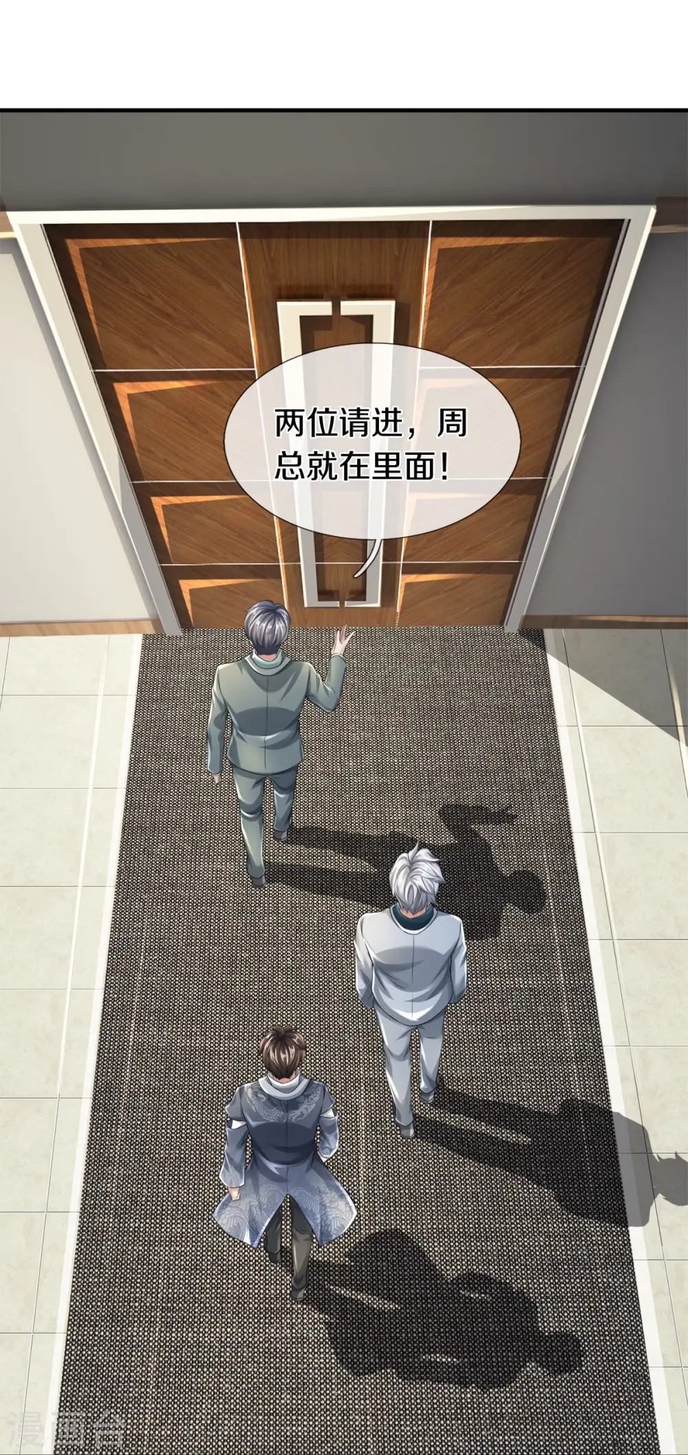 第34话 新任务 第23页