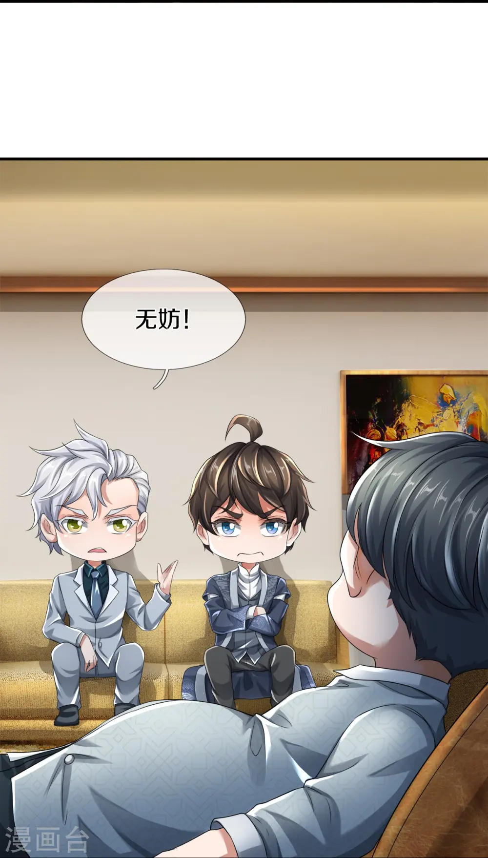 第34话 新任务 第26页