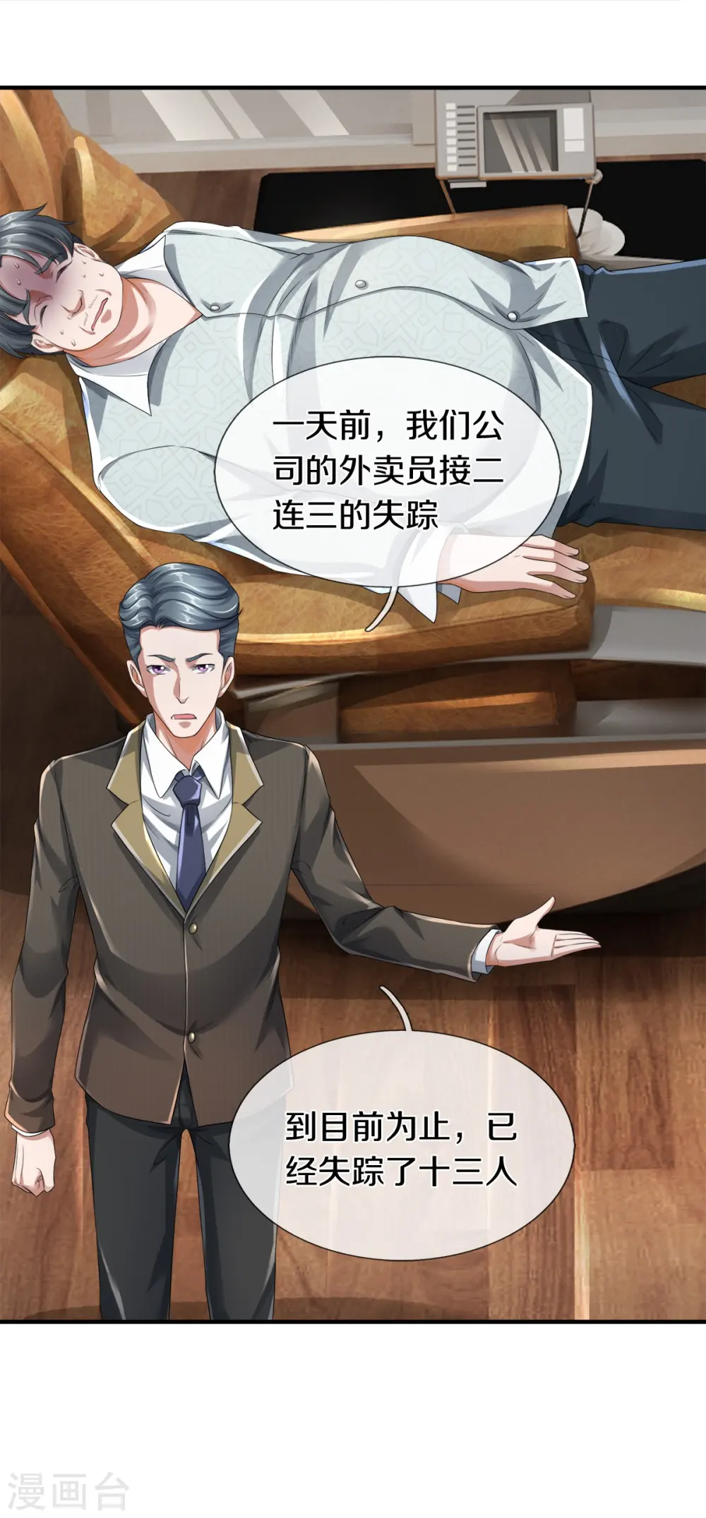 第34话 新任务 第30页