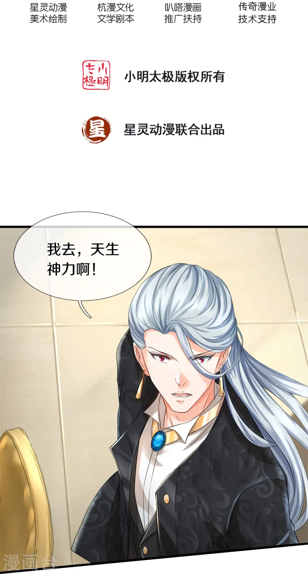 第33话 暗流涌动 第2页