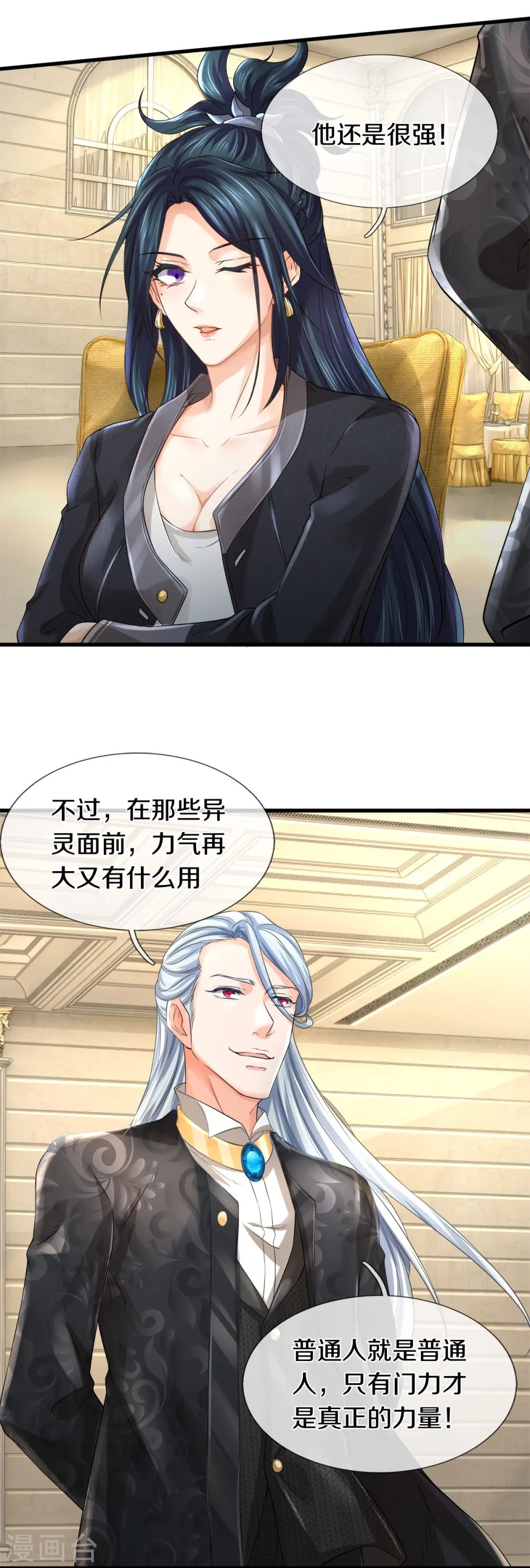 第33话 暗流涌动 第3页