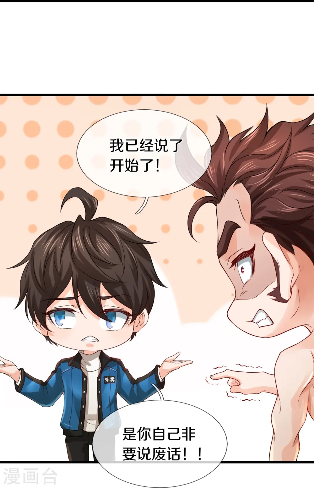 第33话 暗流涌动 第6页