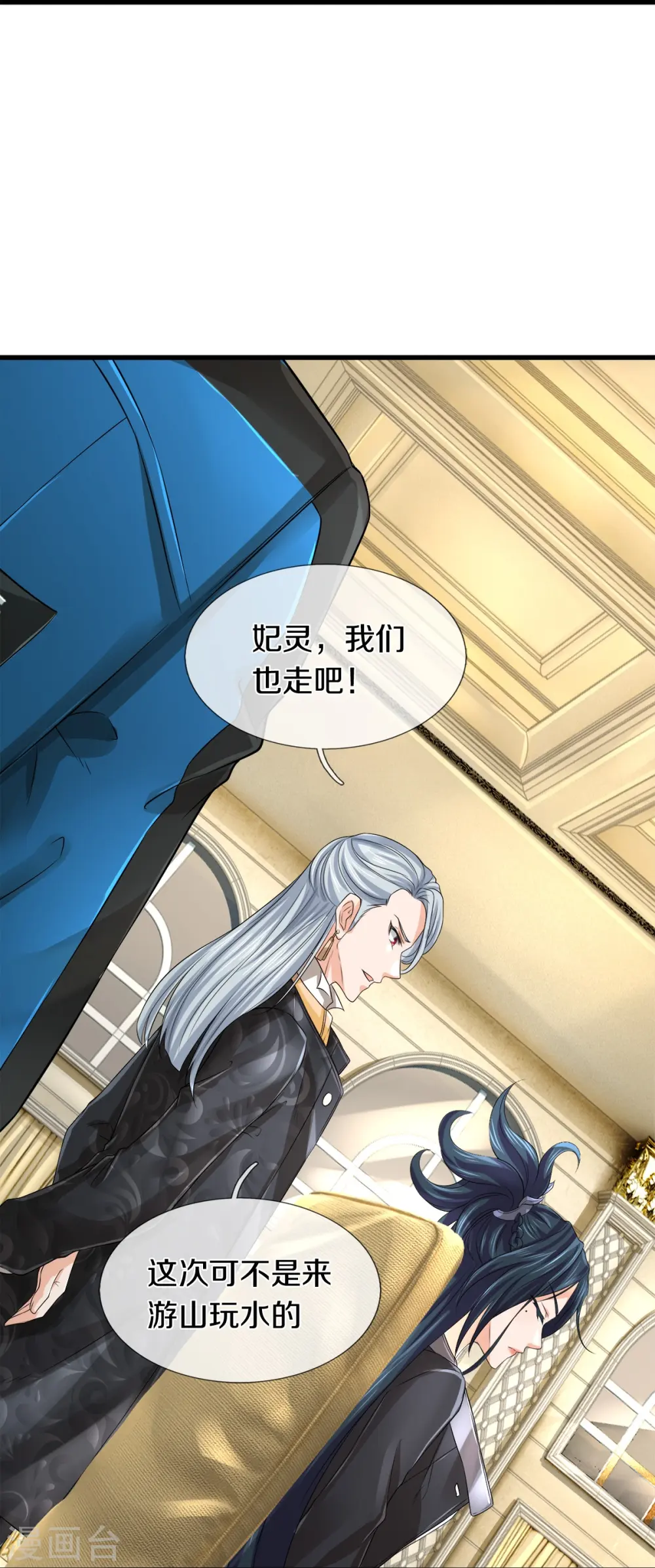 第33话 暗流涌动 第8页