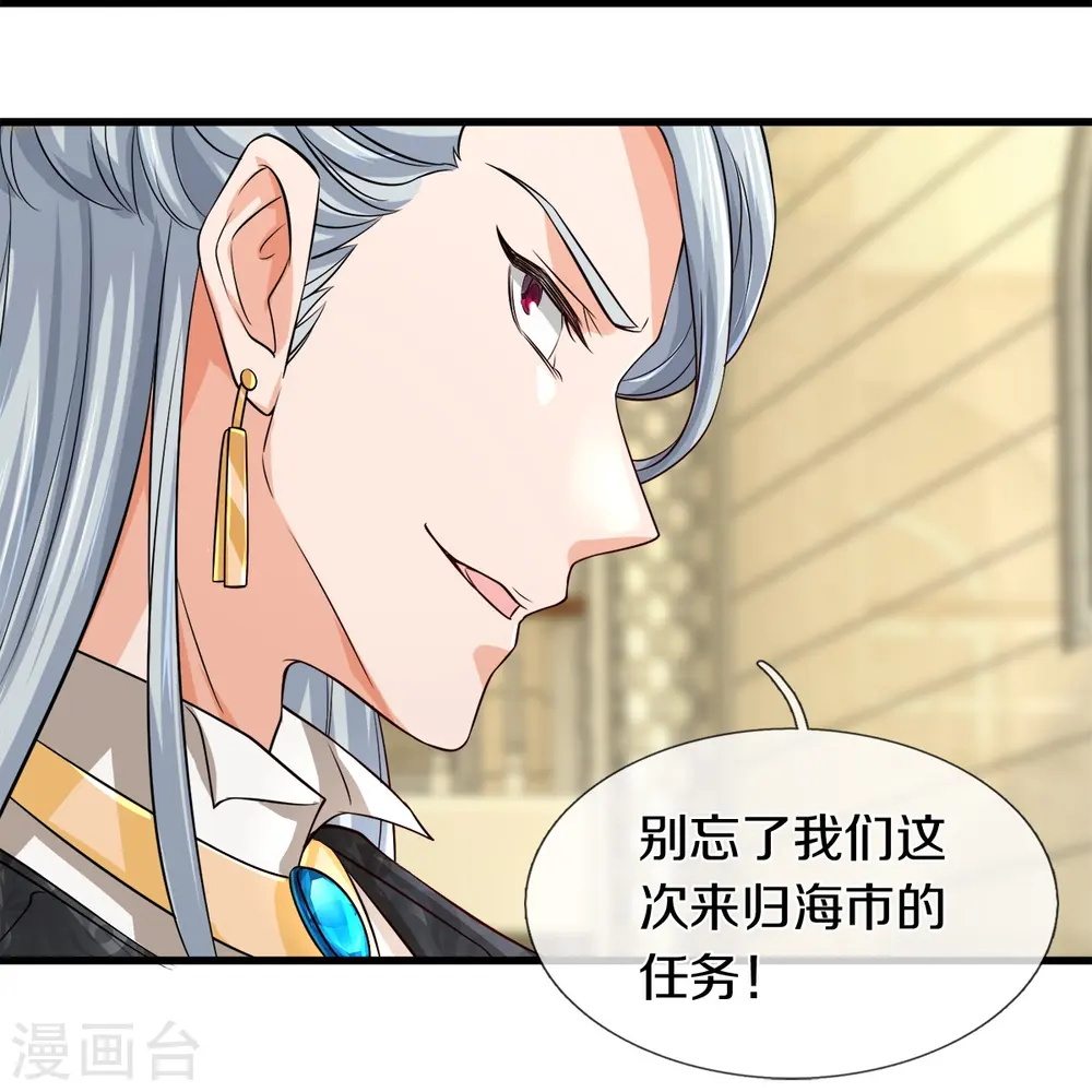 第33话 暗流涌动 第9页