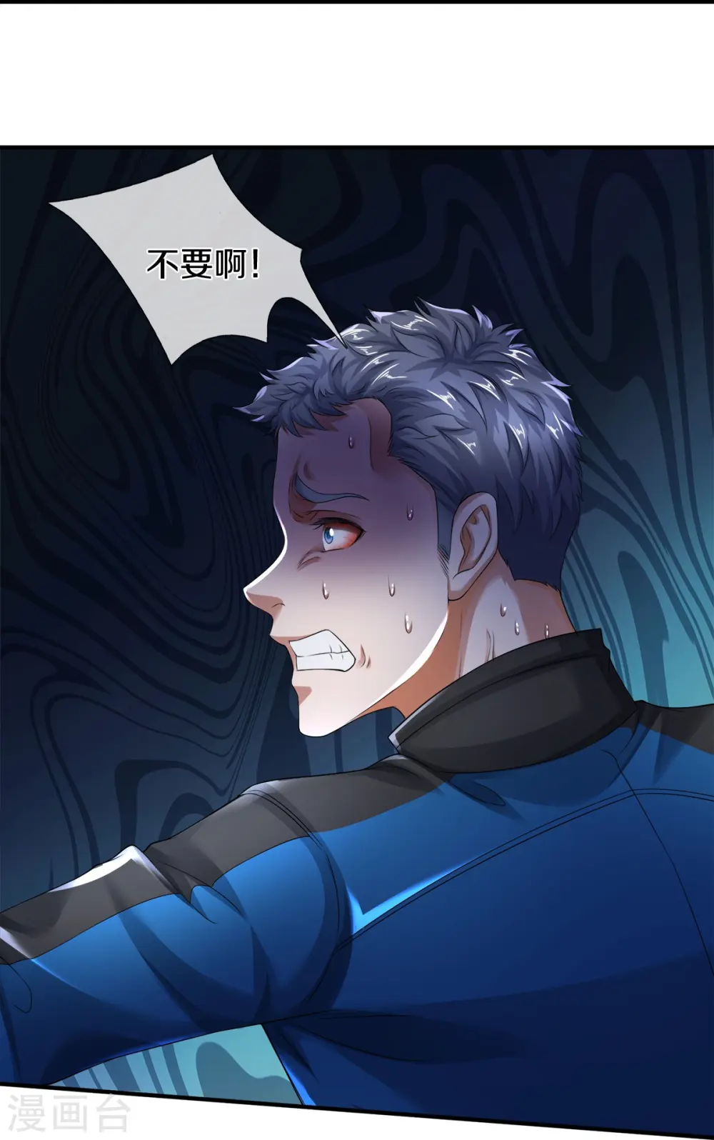 第33话 暗流涌动 第15页